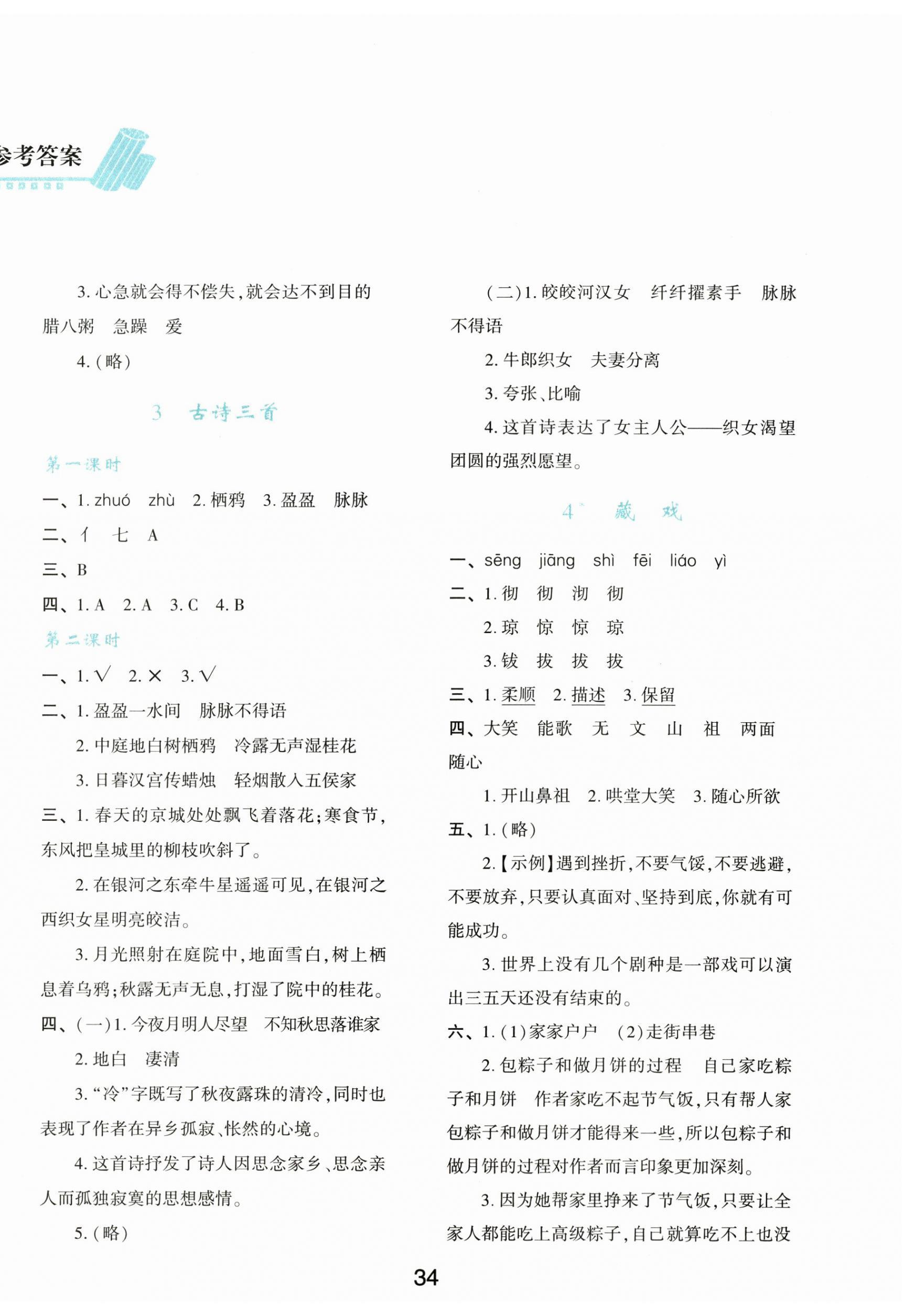 2026年新课程学习与评价六年级语文下册人教版&nbsp;第2页