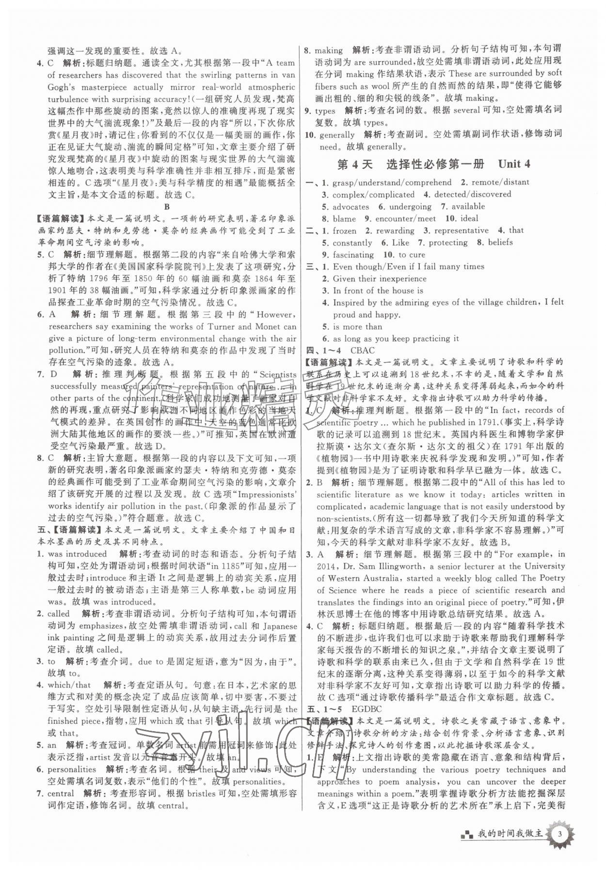 2026年最高考假期作业高二英语&nbsp;第3页