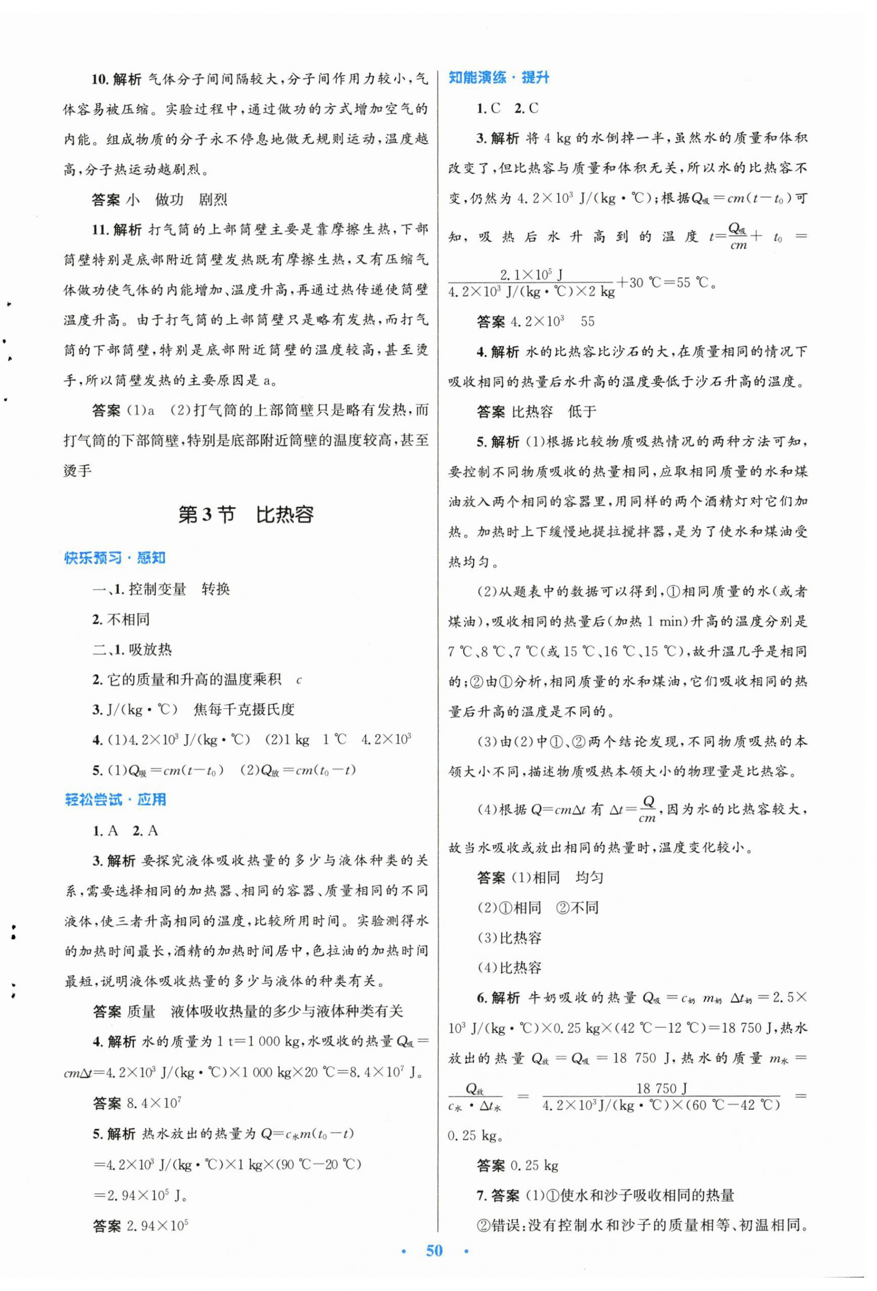 2024年同步測(cè)控優(yōu)化設(shè)計(jì)九年級(jí)物理全一冊(cè)人教版新疆專版 第2頁(yè)