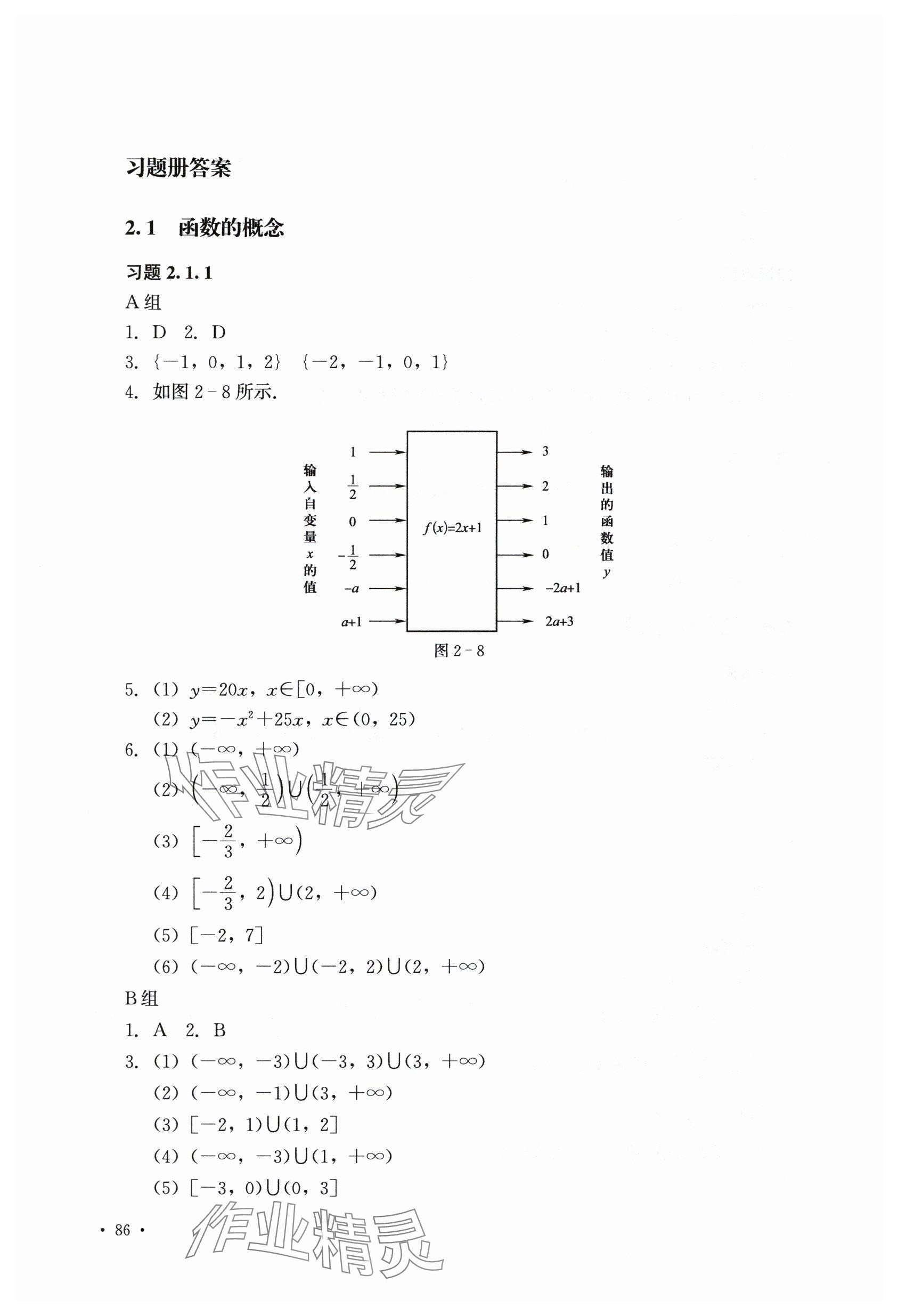 2025年數學習題冊中職上一冊第二版 參考答案第12頁
