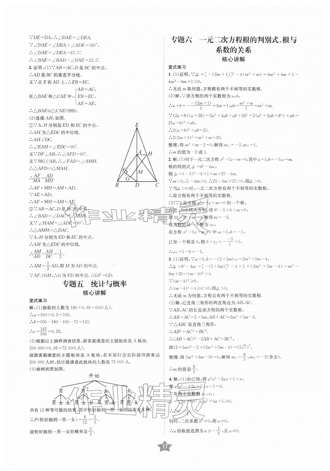 2026年决胜中考数学南充专版&nbsp;参考答案第16页