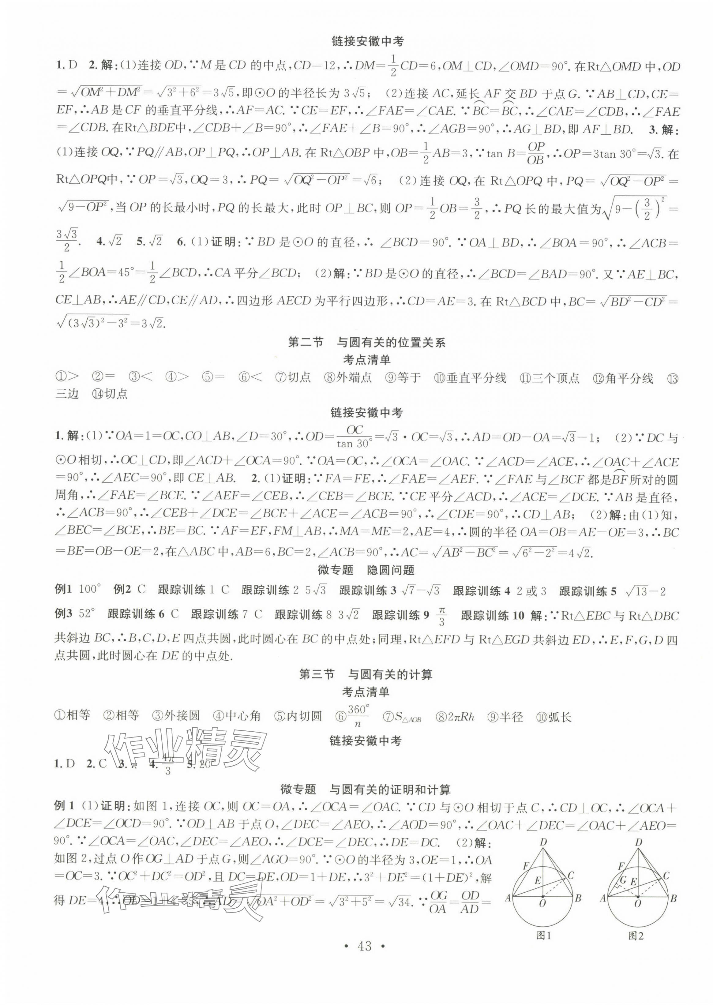 2025年贏在中考搶分王數(shù)學(xué)安徽中考&nbsp;第11頁