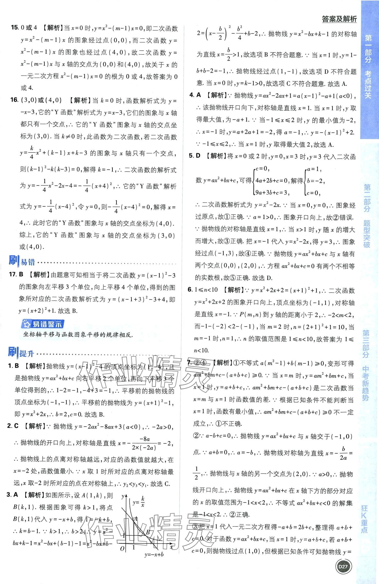 2024年中考必刷題開明出版社數學 第29頁