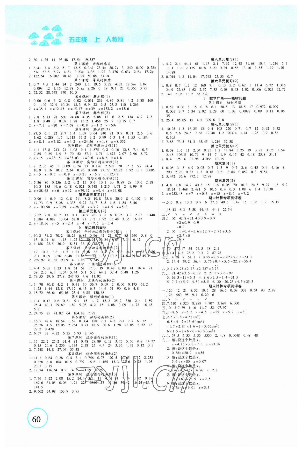 2023年一本好题口算题卡五年级数学上册人教版 第2页
