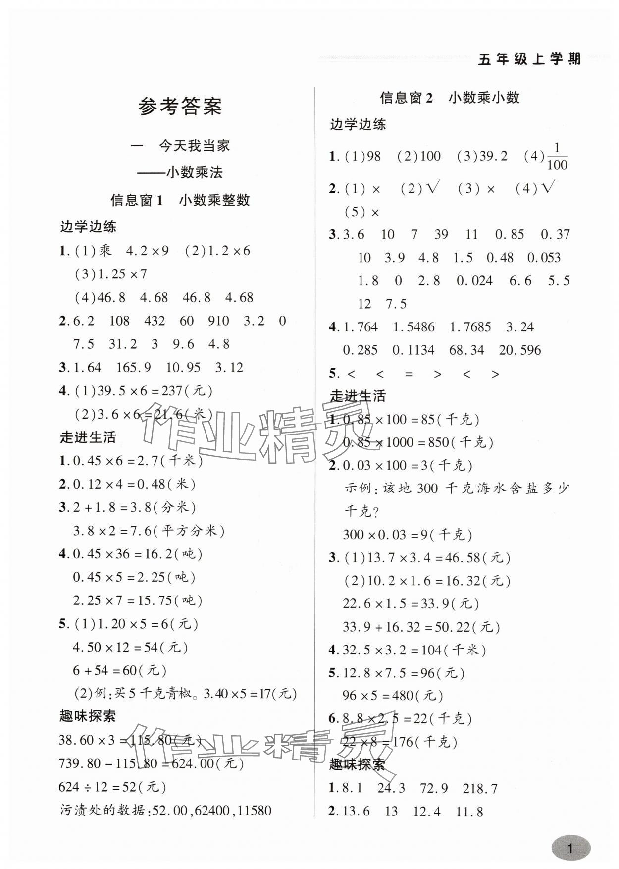 2024年單元強(qiáng)化學(xué)習(xí)與探究五年級(jí)數(shù)學(xué)上冊(cè)青島版 參考答案第1頁(yè)