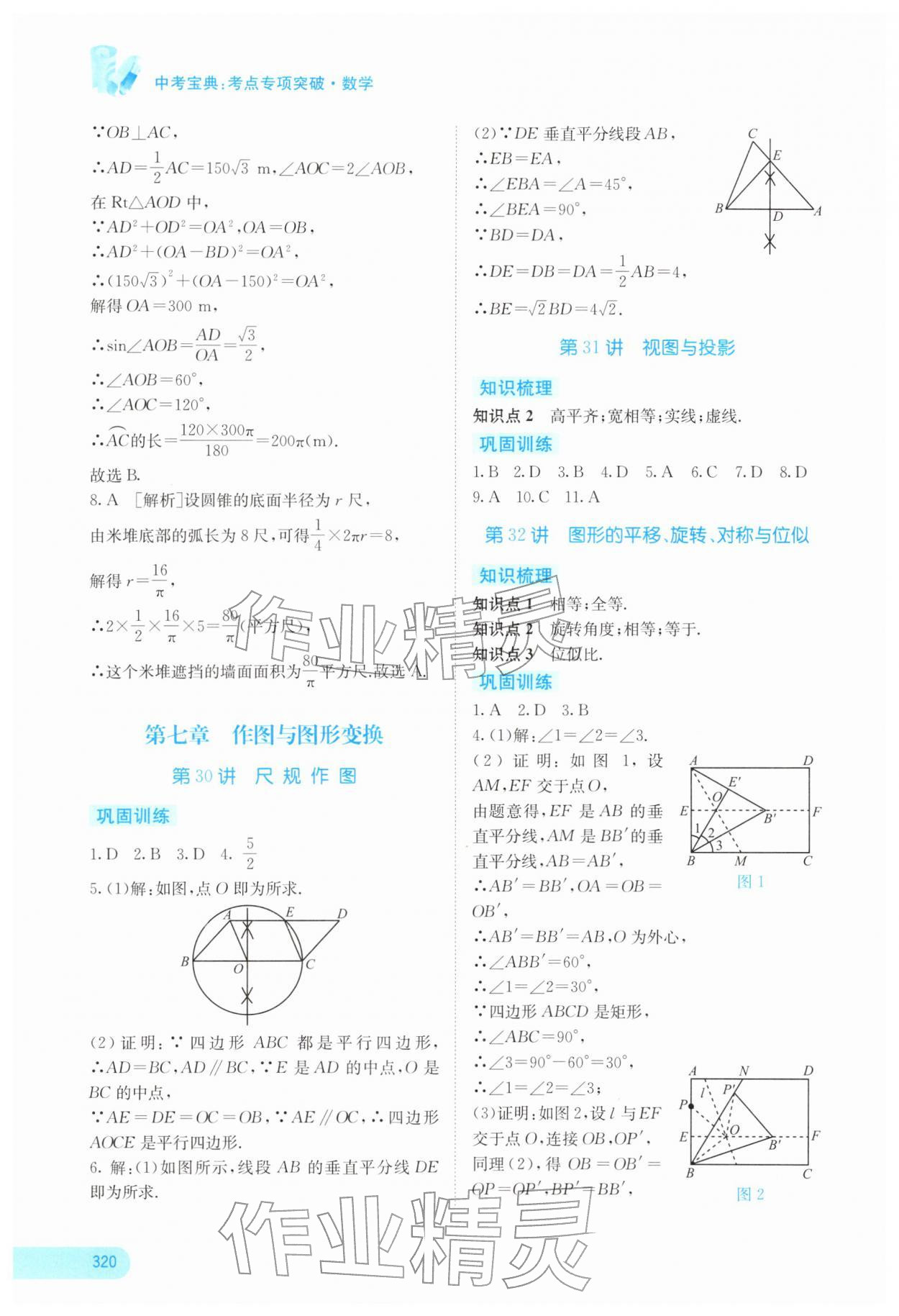 2026年中考宝典考点专项突破数学广西专版&nbsp;参考答案第13页