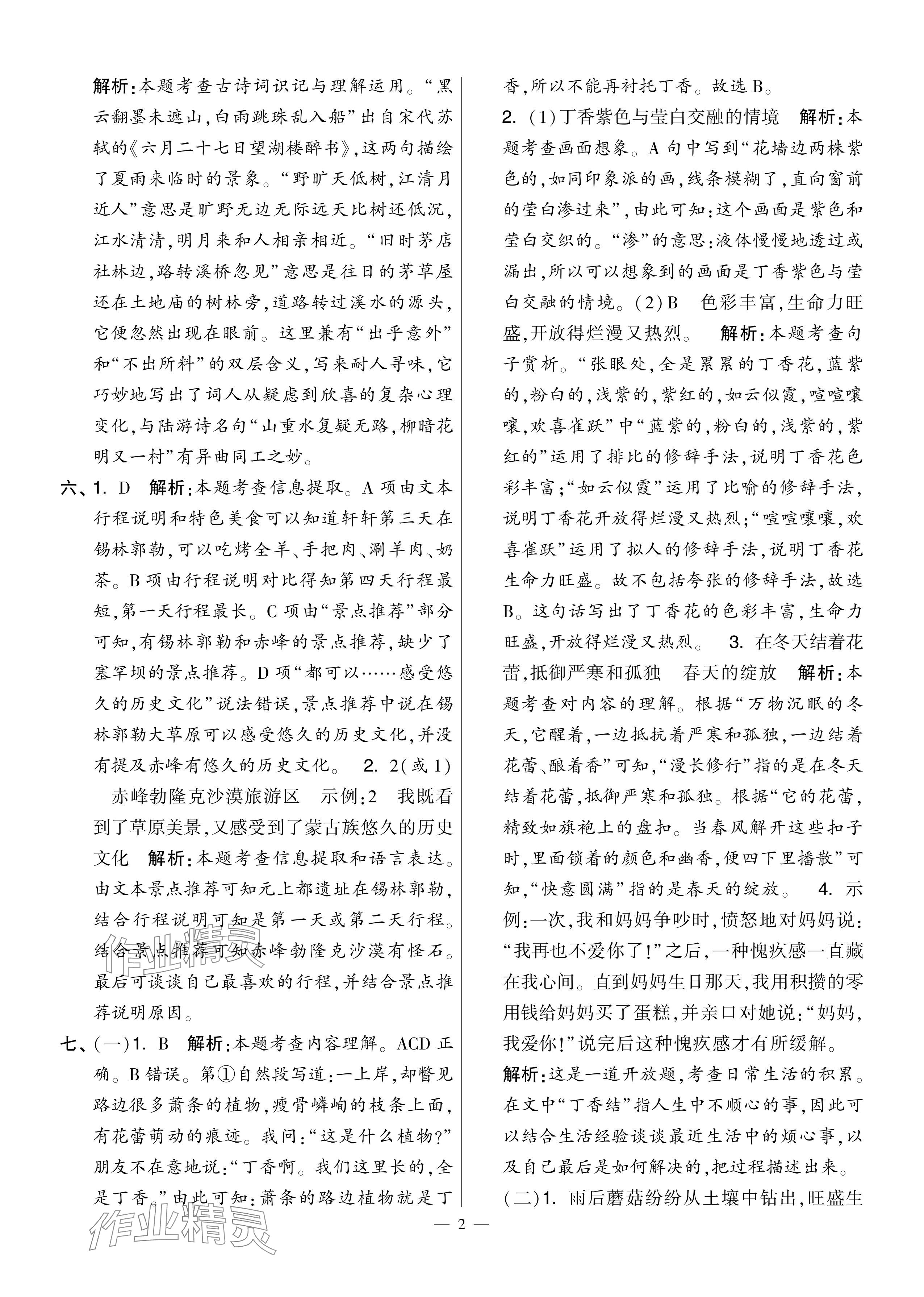 2024年學(xué)霸提優(yōu)大試卷六年級(jí)語文上冊(cè)人教版 第2頁