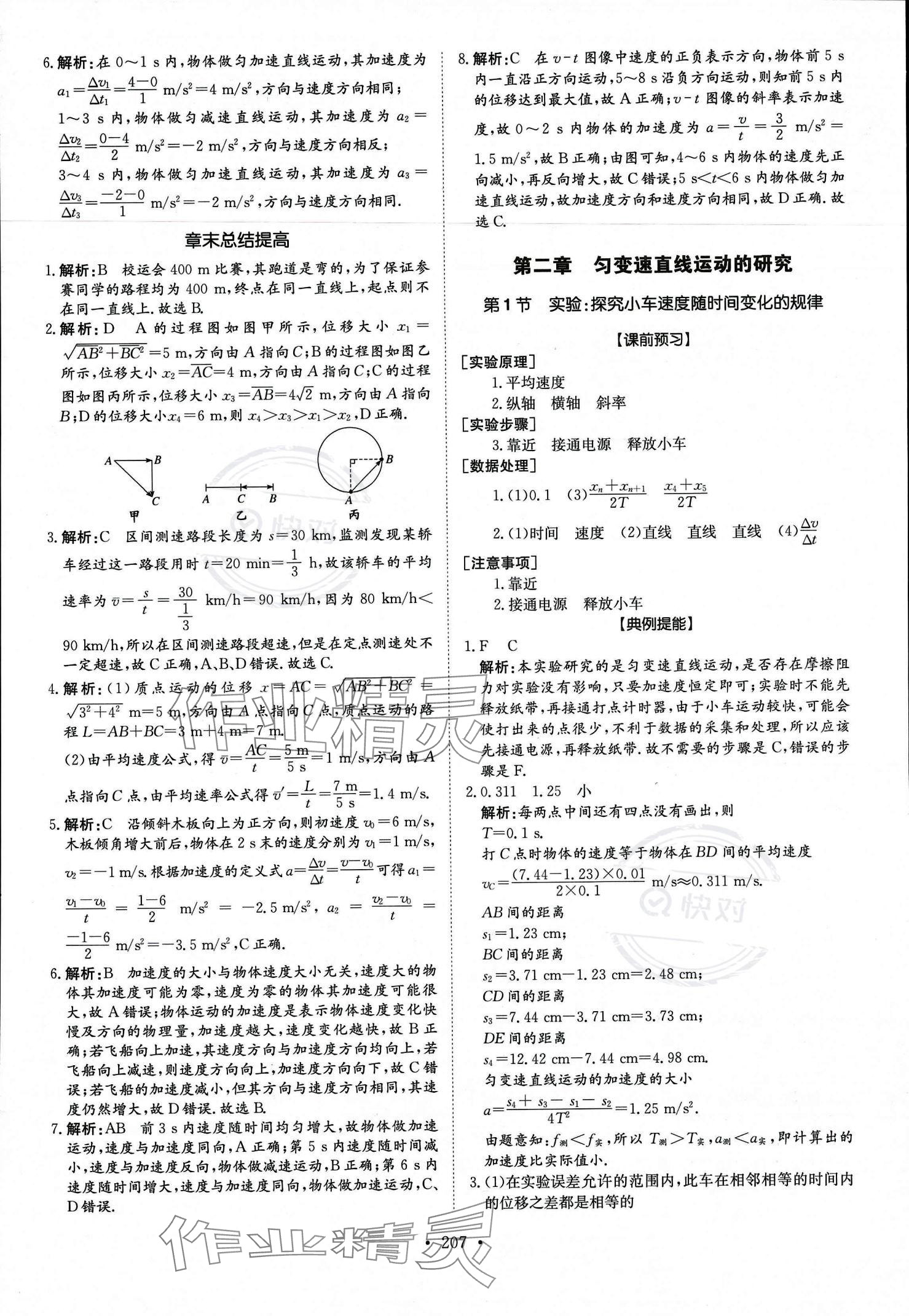 2023年高中同步導(dǎo)練高中物理必修第一冊(cè)人教版 參考答案第6頁(yè)