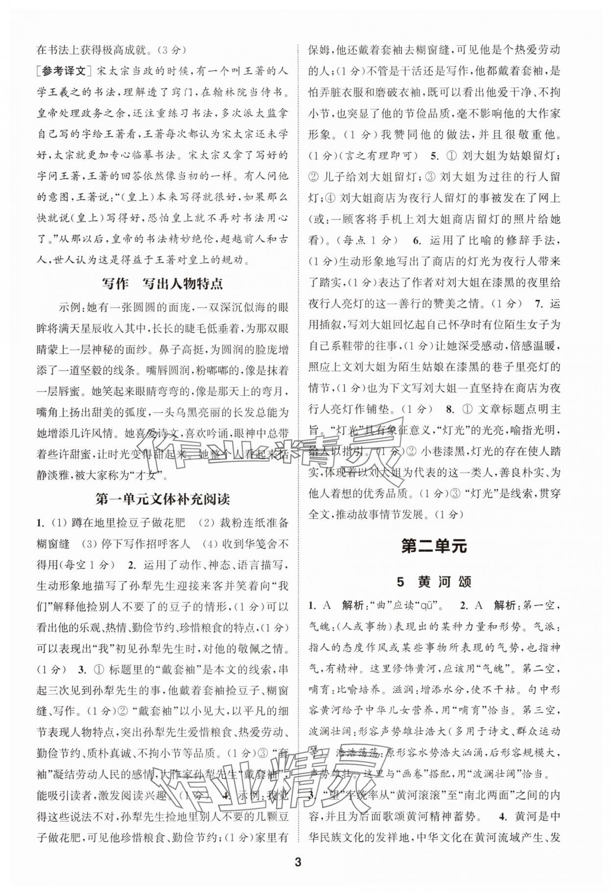 2025年通成学典课时作业本七年级语文下册人教版天津专版 第3页