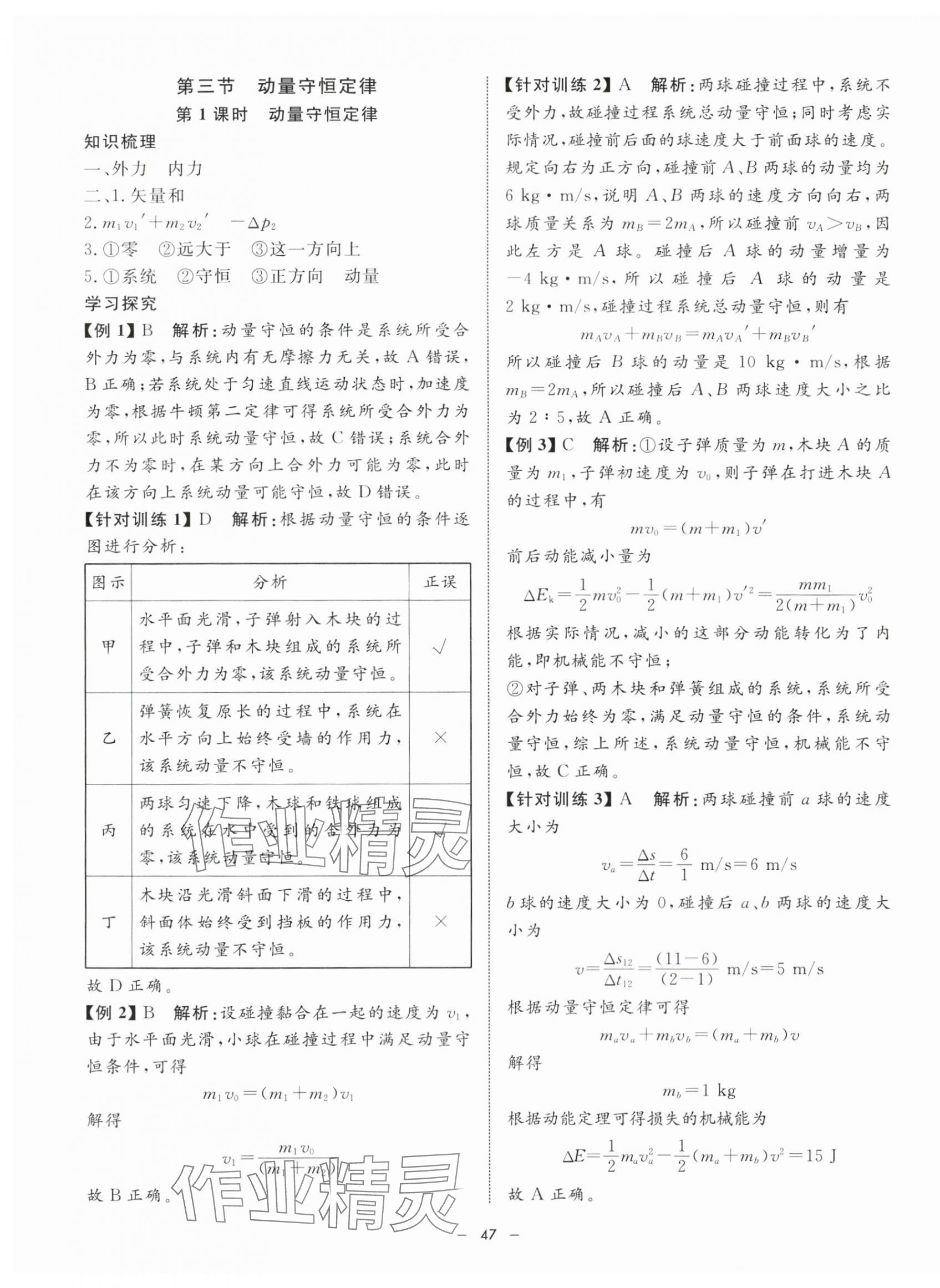 2024年鐘書金牌金典導學案高中物理選擇性必修第一冊滬教版 第7頁