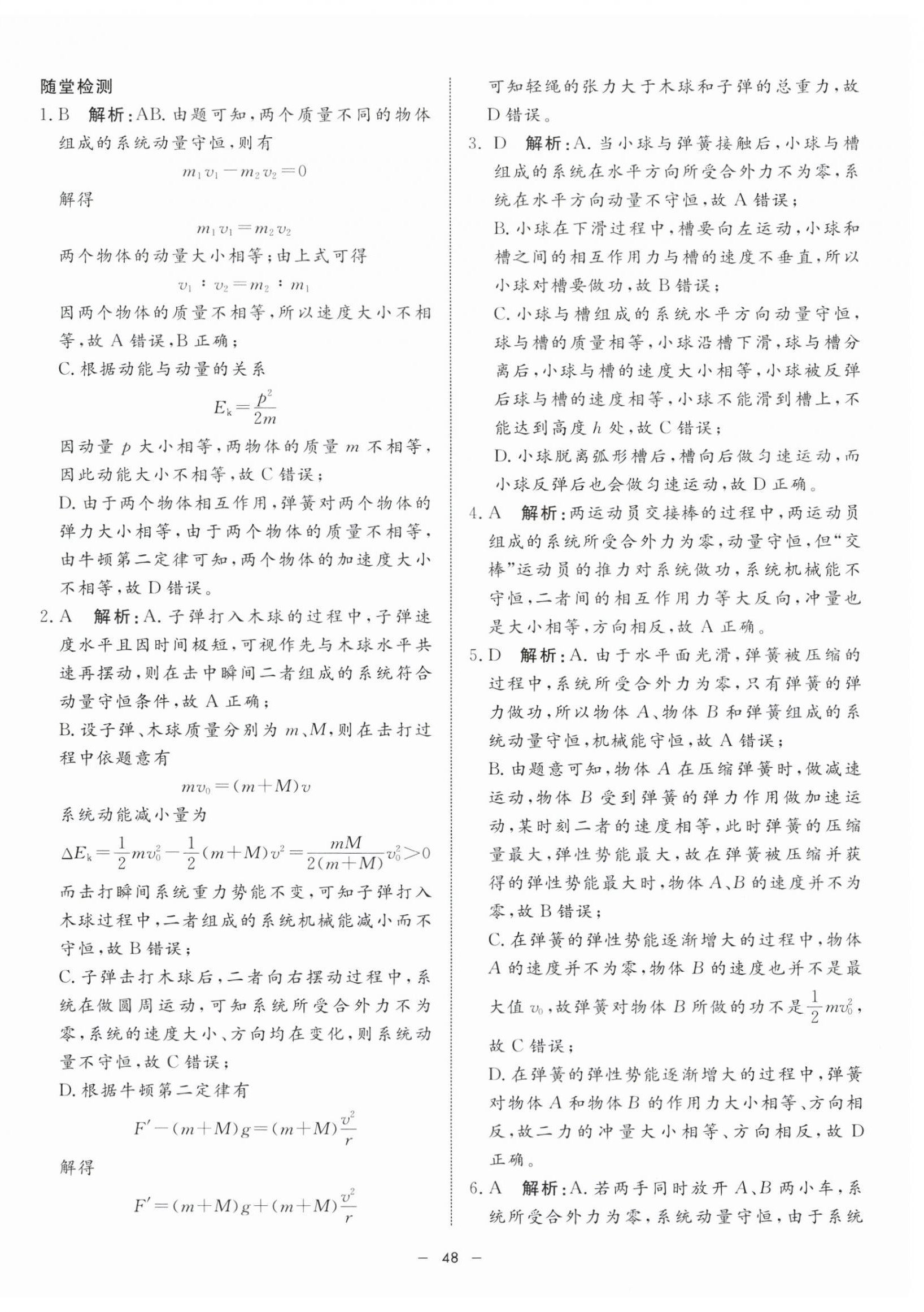 2024年鐘書金牌金典導(dǎo)學(xué)案高中物理選擇性必修第一冊滬教版 第8頁