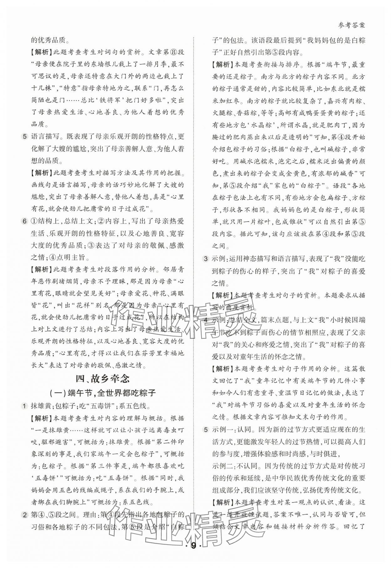 2025年进阶阅读九年级语文人教版&nbsp;第9页