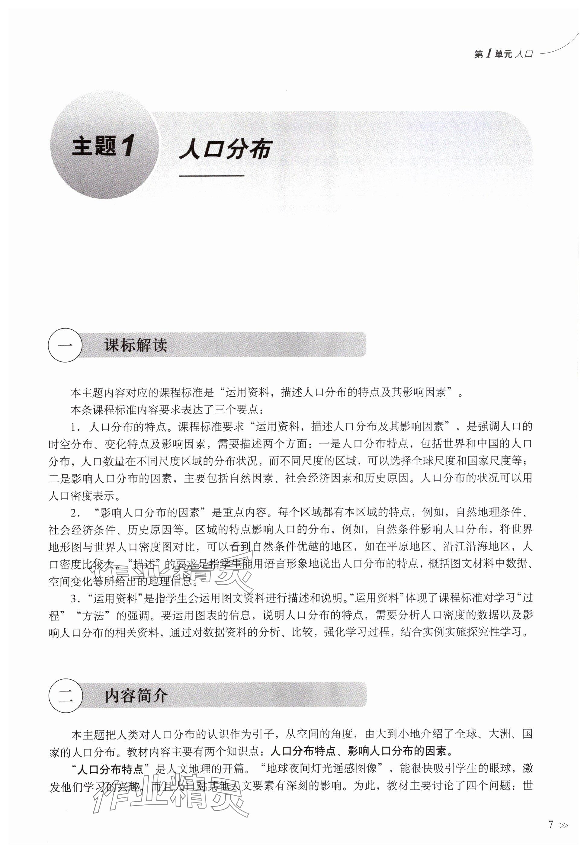 2024年教材課本高中地理必修第二冊(cè)滬教版 參考答案第3頁(yè)