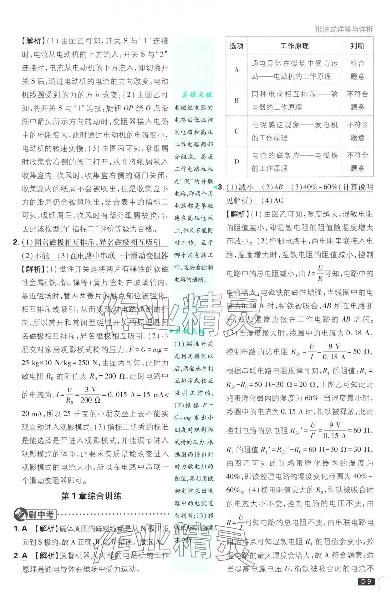 2025年初中必刷題八年級(jí)科學(xué)下冊(cè)浙教版浙江專版 第9頁