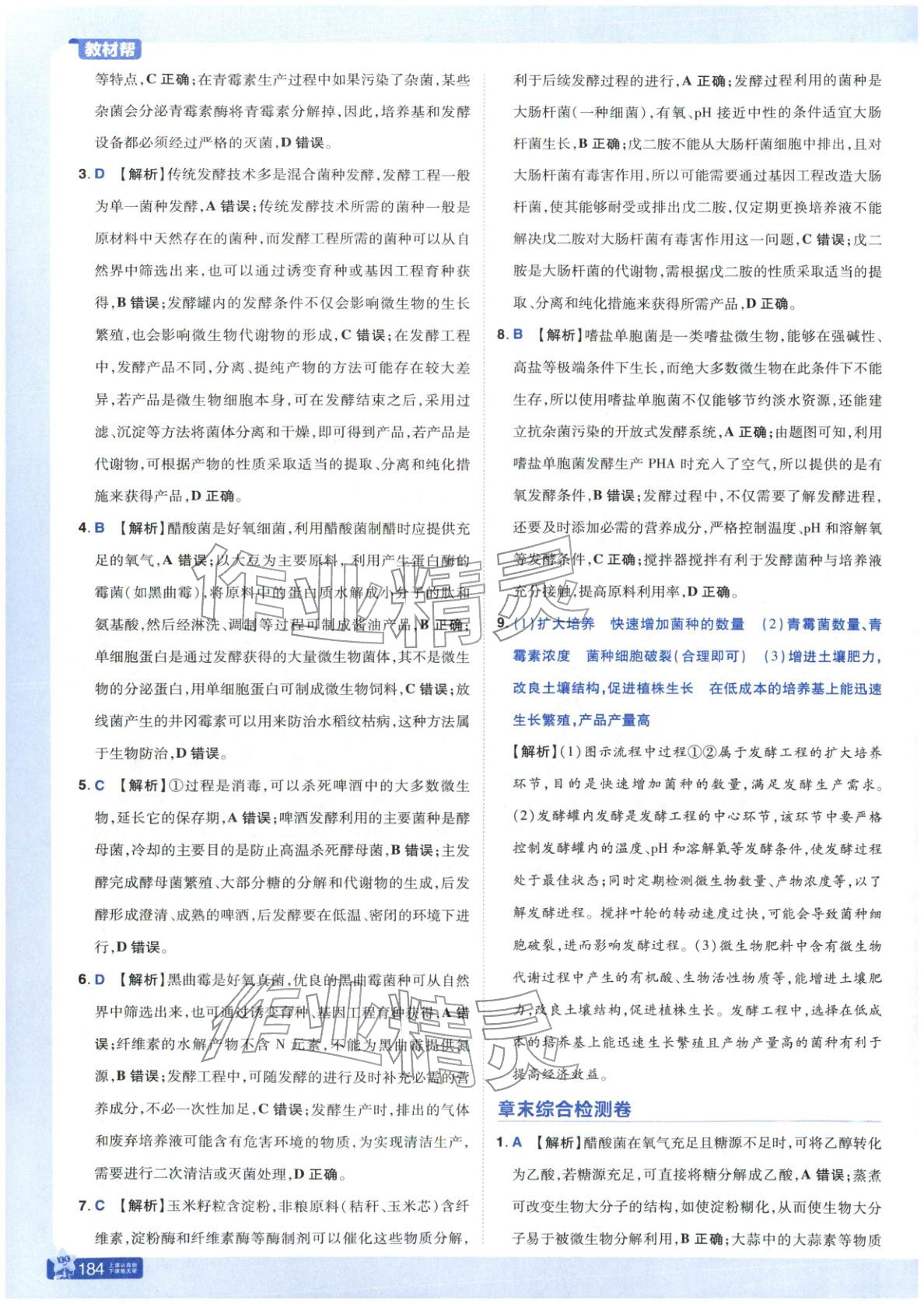 2025年教材帮高中生物选择性必修第三册人教版&nbsp;第7页