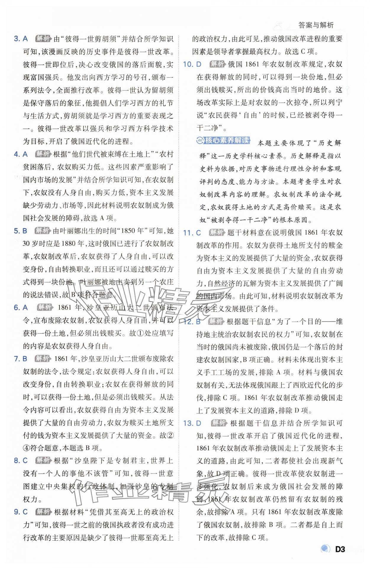 2025年少年班九年級歷史下冊人教版 第3頁