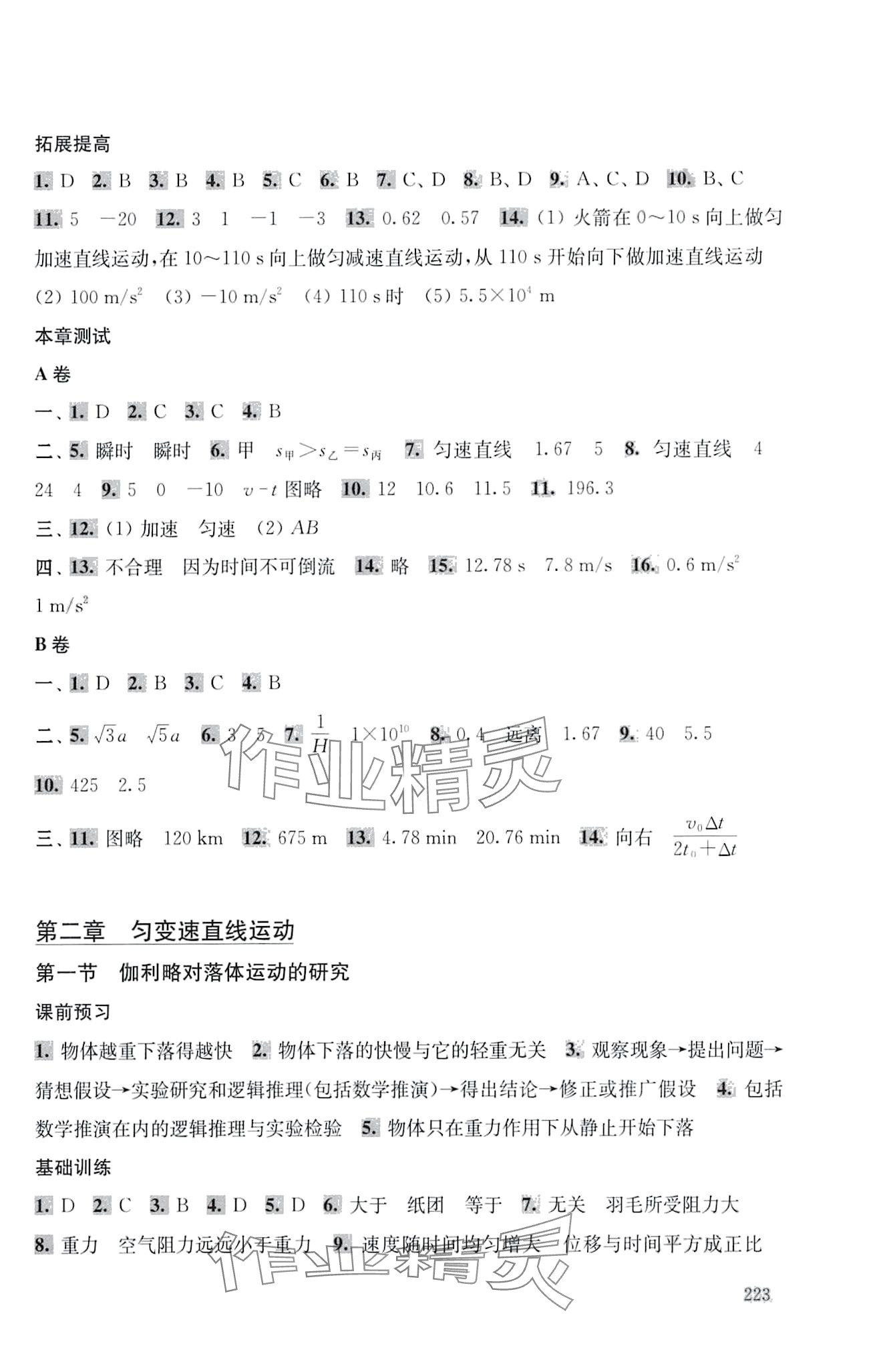 2024年新思路輔導(dǎo)與訓(xùn)練高中物理必修第一冊上海專版 第3頁