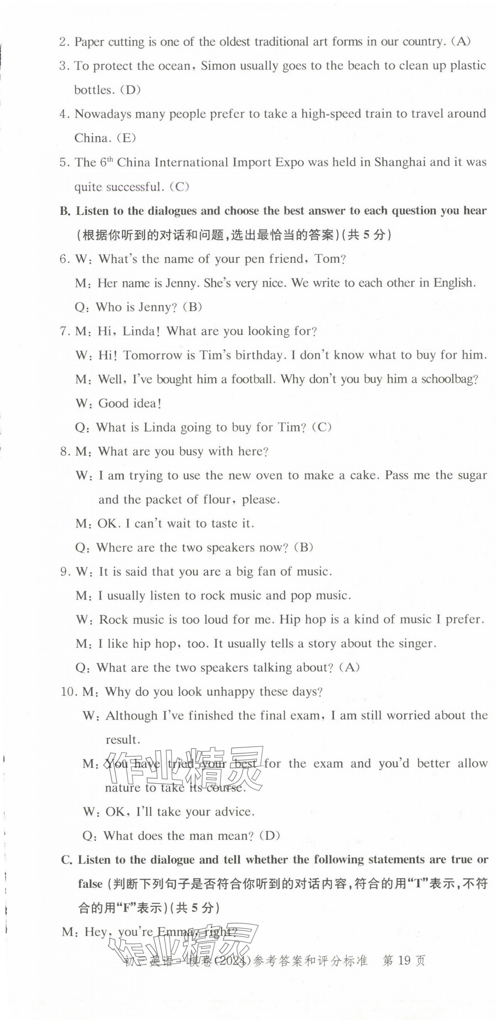 2025年文化课强化训练英语中考两年合订本2023~2024&nbsp;第19页