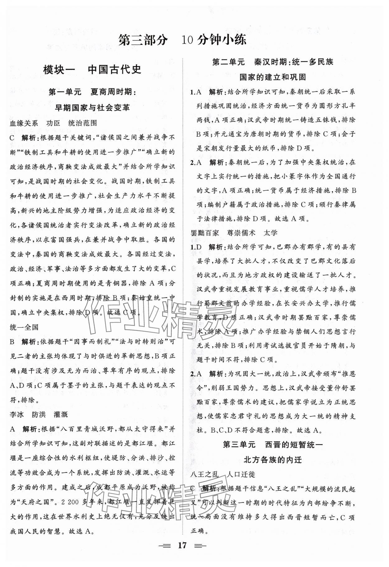 2024年初中中考山東教育出版社歷史 第17頁