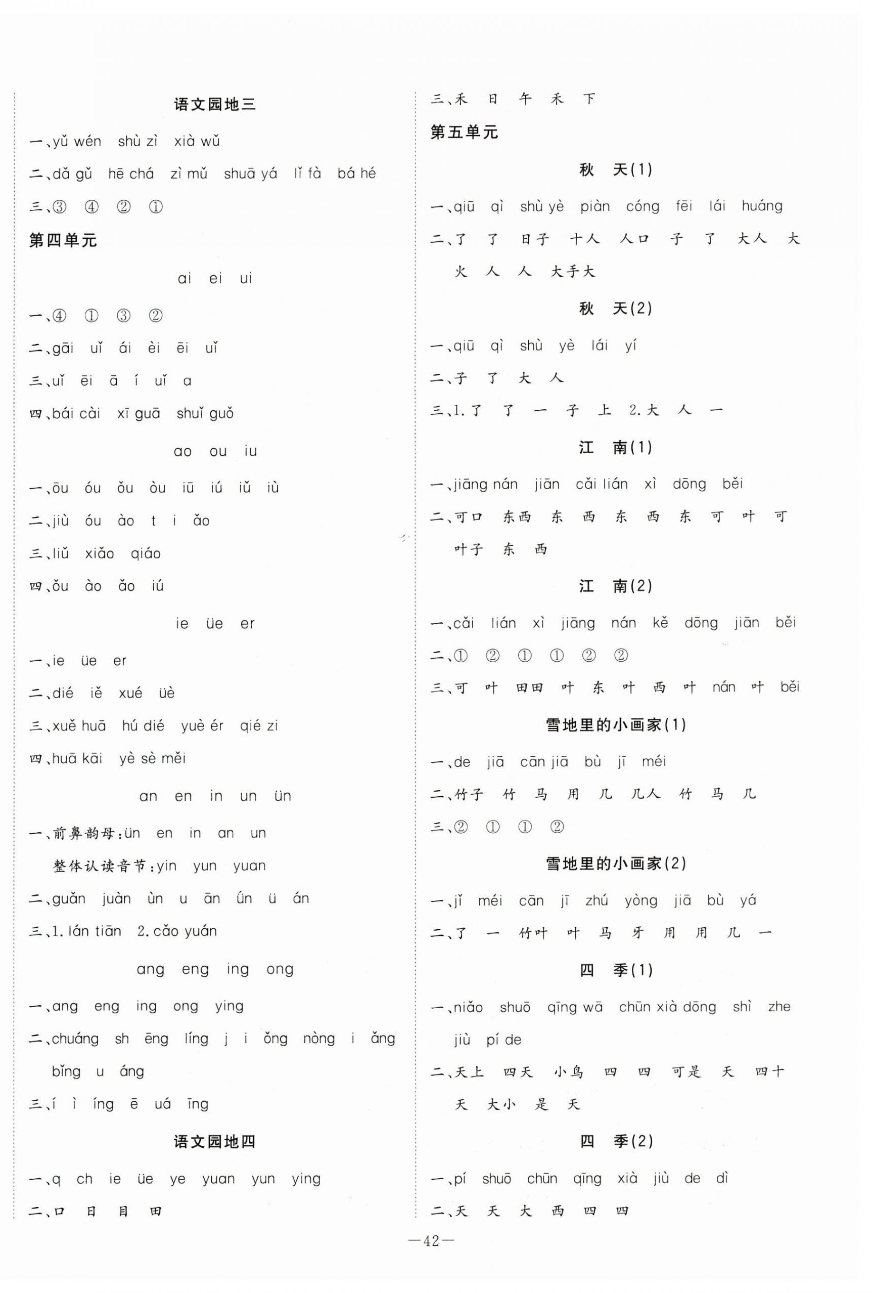 2025年默寫大通關(guān)一年級(jí)語文上冊(cè)人教版 參考答案第2頁