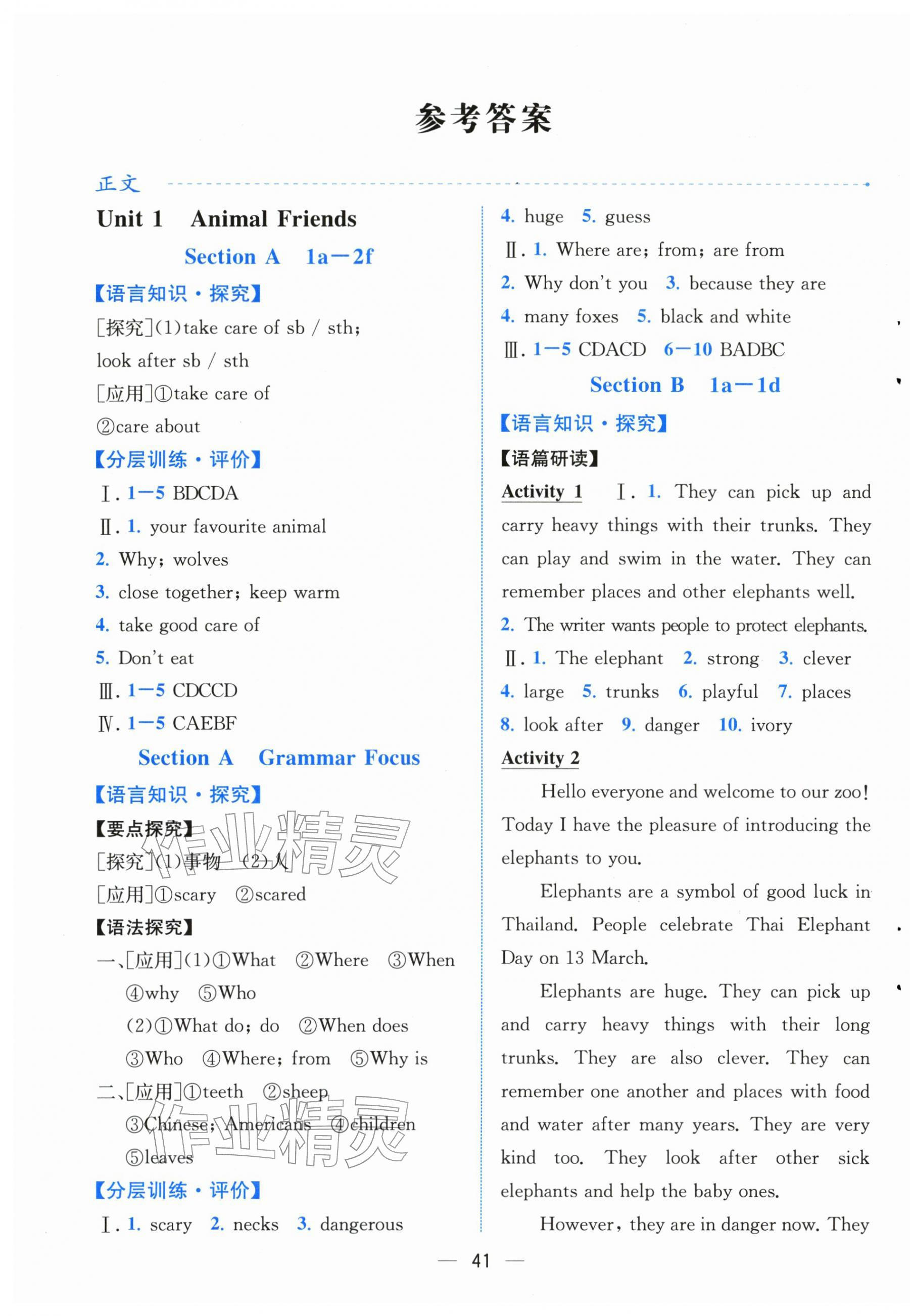 2026年人教金学典同步解析与测评七年级英语下册人教版云南专版&nbsp;第1页