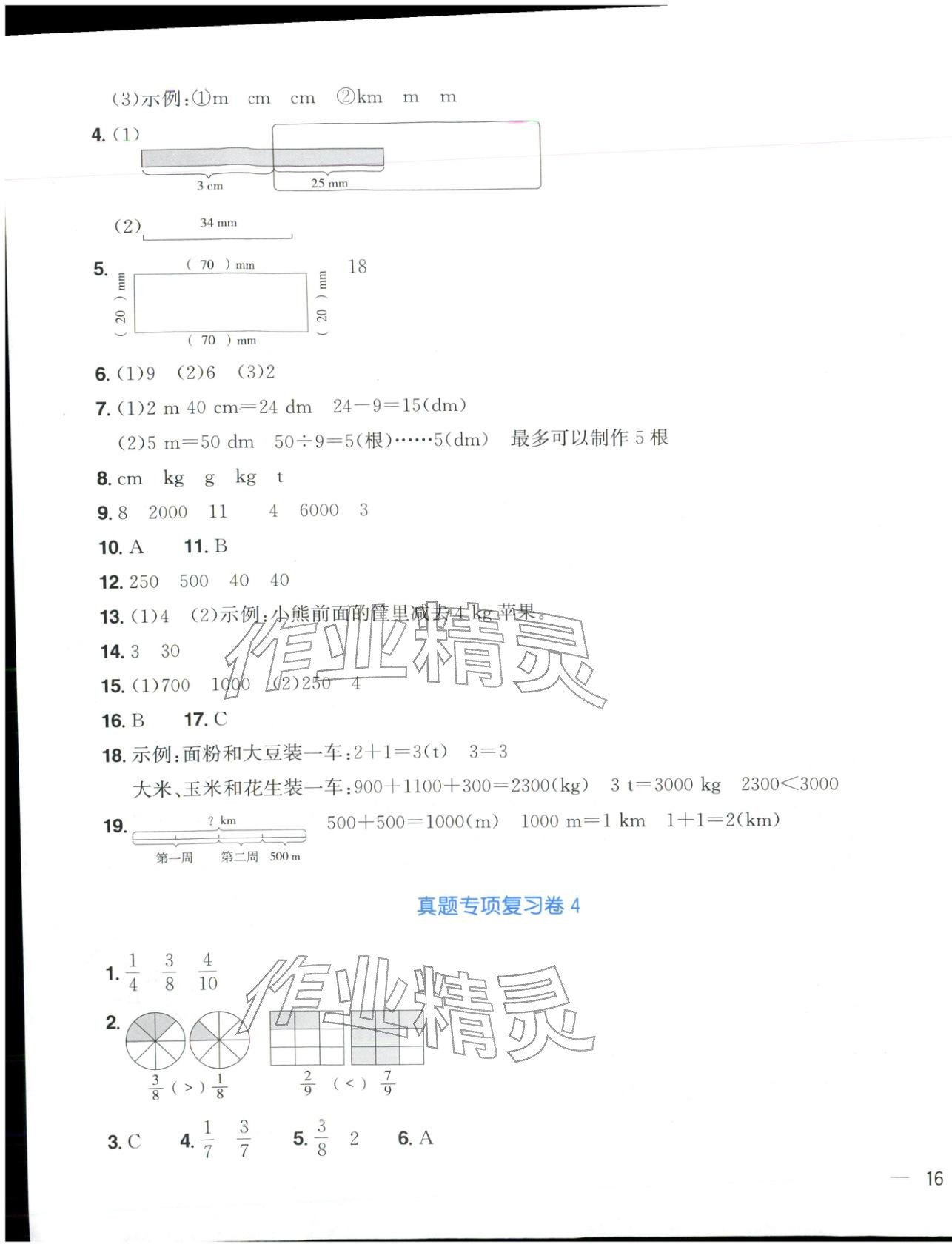 2025年陽光同學期末真題精選三年級數學上冊人教版 第3頁
