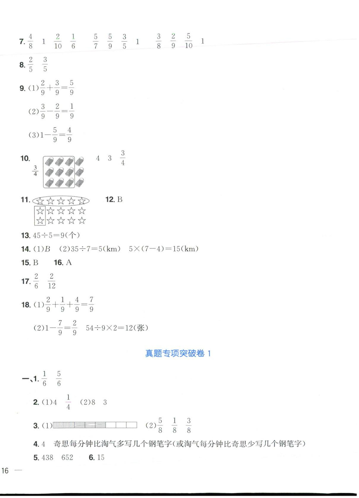 2025年陽光同學期末真題精選三年級數學上冊人教版 第4頁