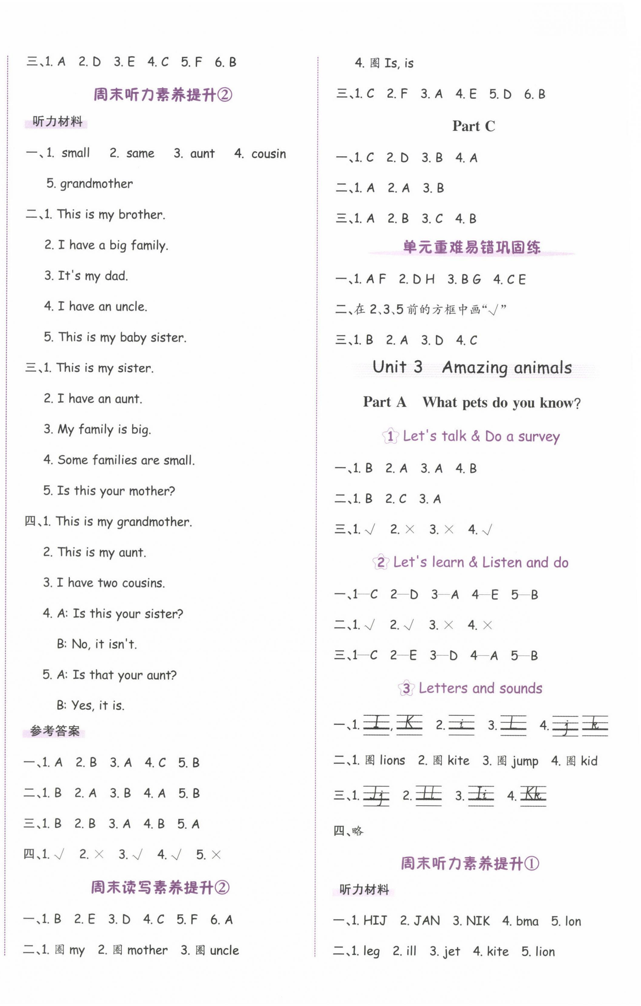 2024年奔跑吧少年三年級英語上冊人教版 第4頁