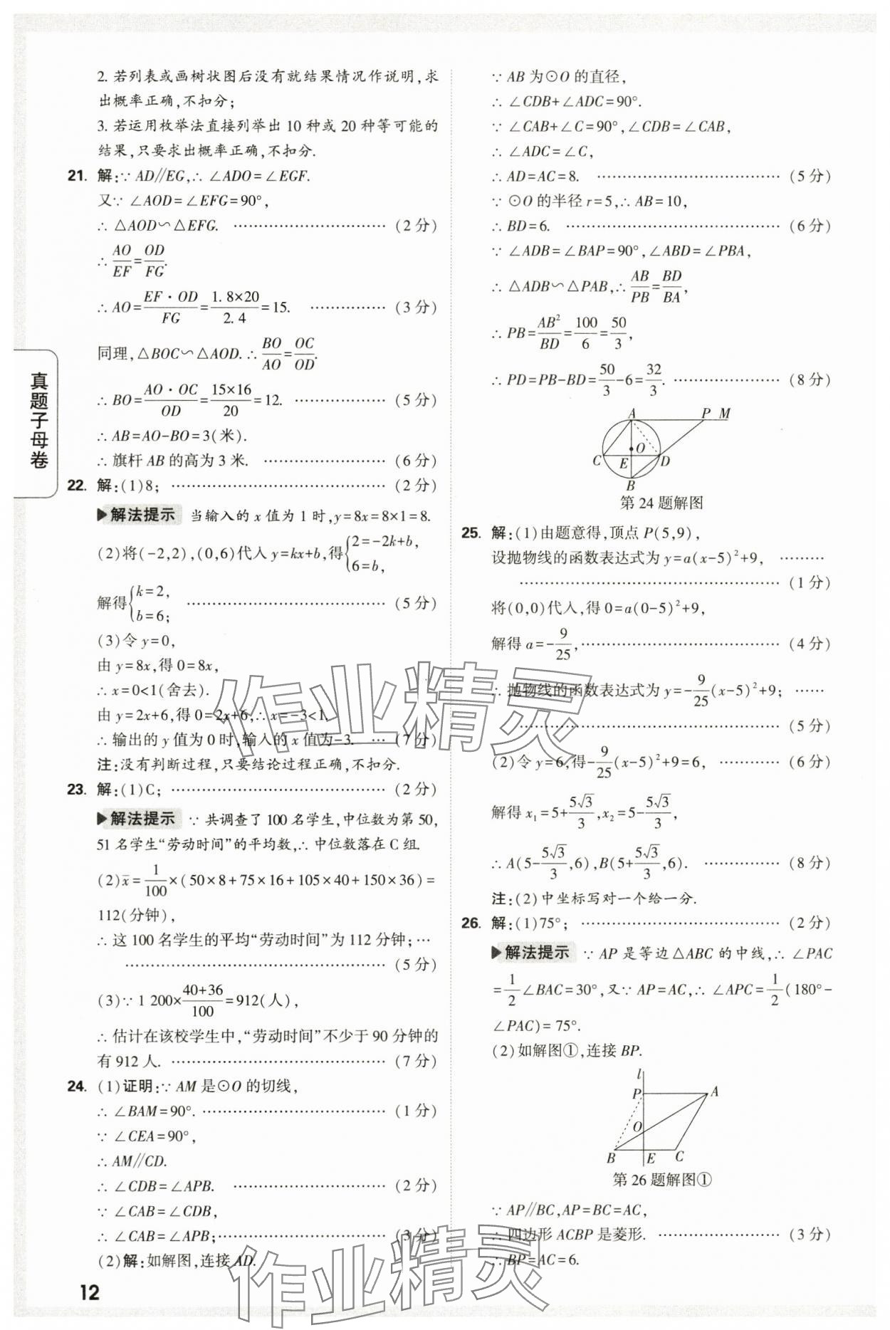 2024年万唯中考真题子母卷数学中考陕西专版&nbsp;第12页