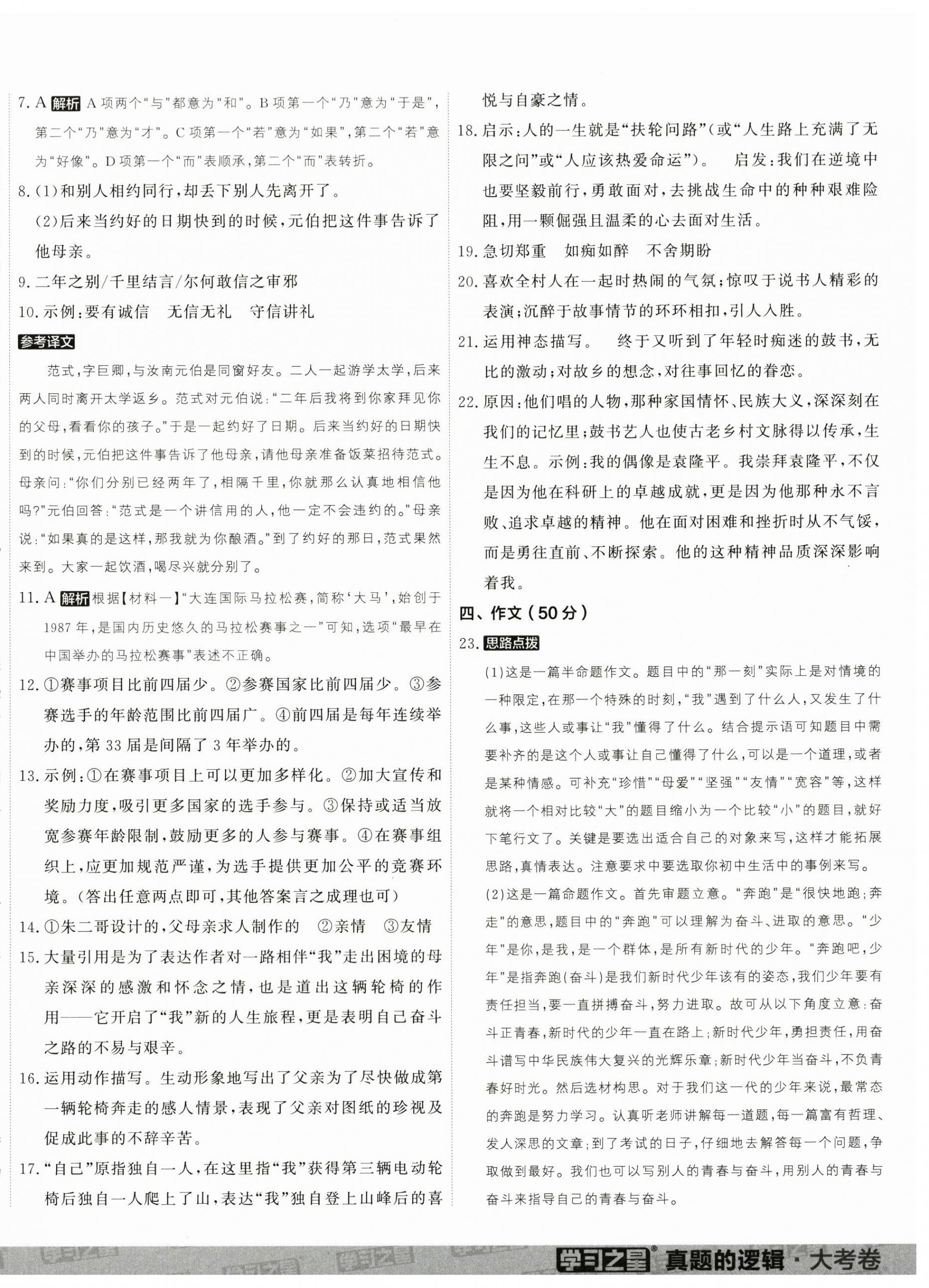 2024年名校大考卷七年級(jí)語(yǔ)文上冊(cè)人教版遼寧專版 第4頁(yè)