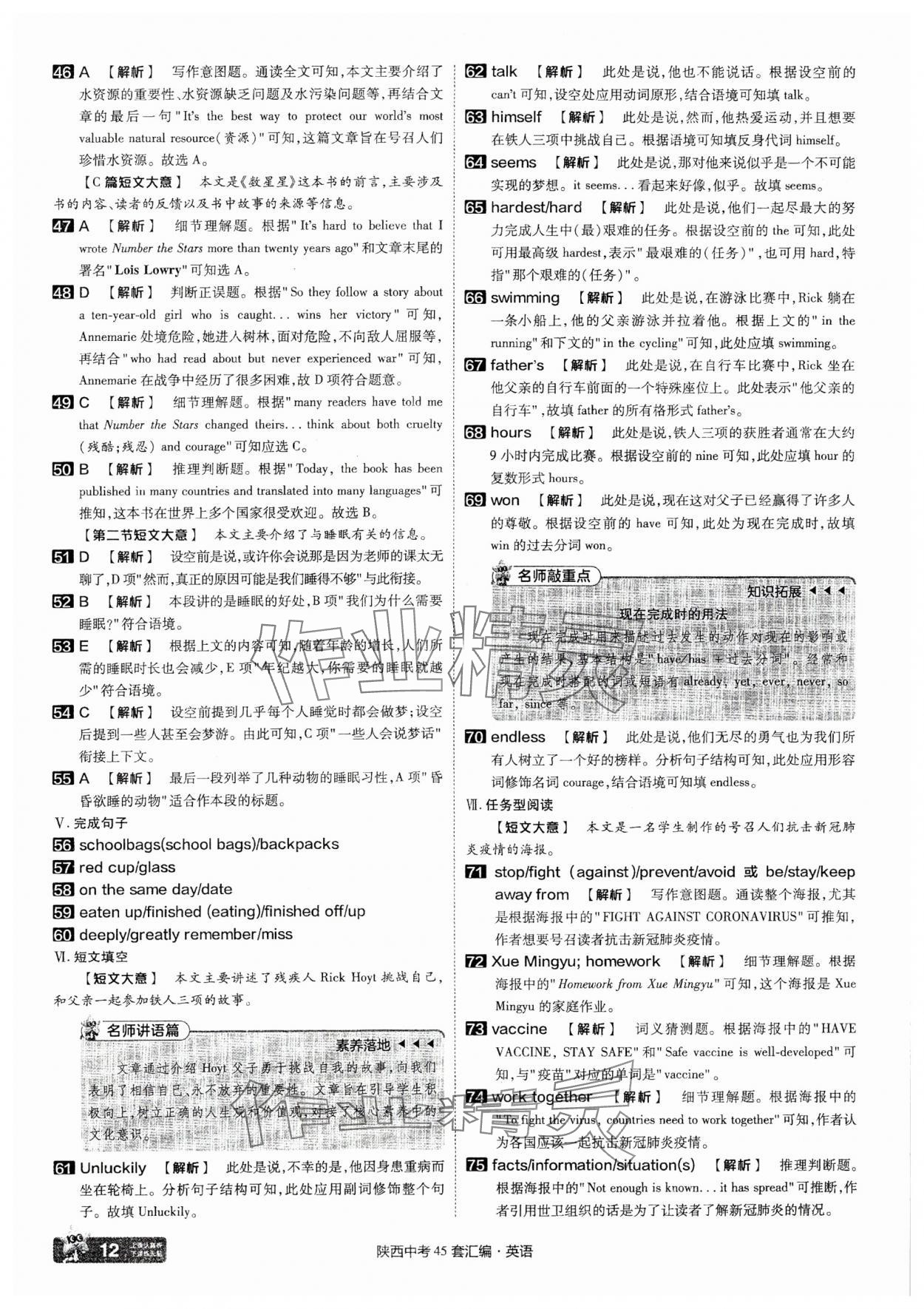 2025年金考卷45套匯編英語陜西專版 參考答案第12頁