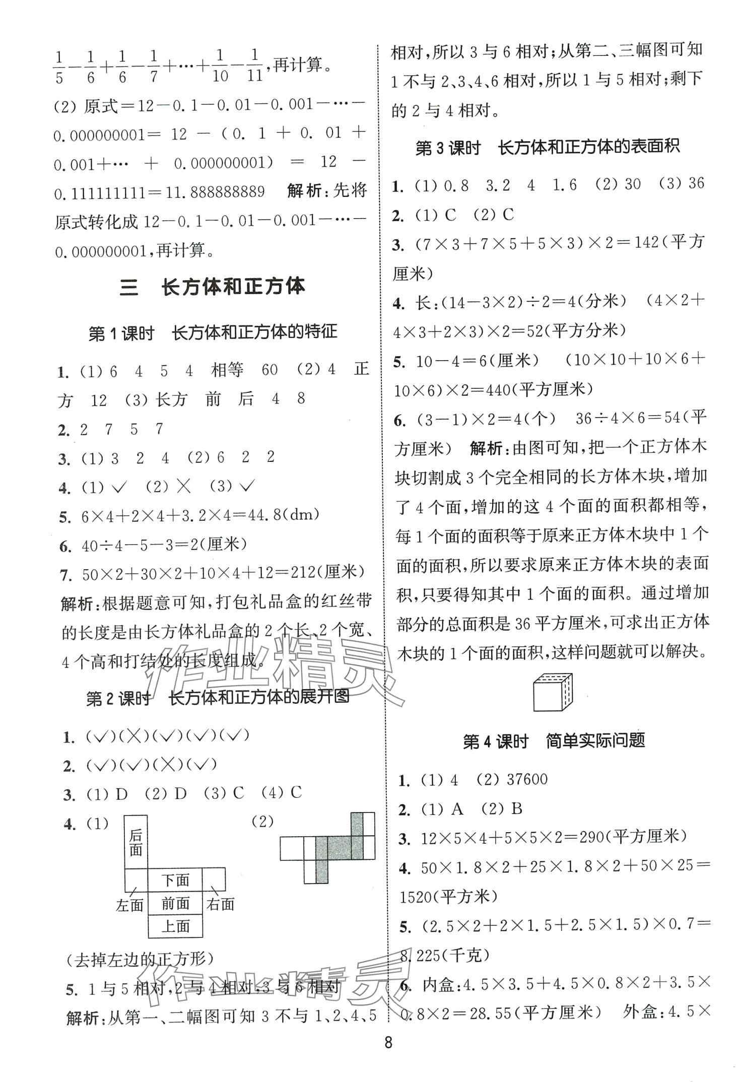 2024年通城学典课时作业本五年级数学下册冀教版 第8页