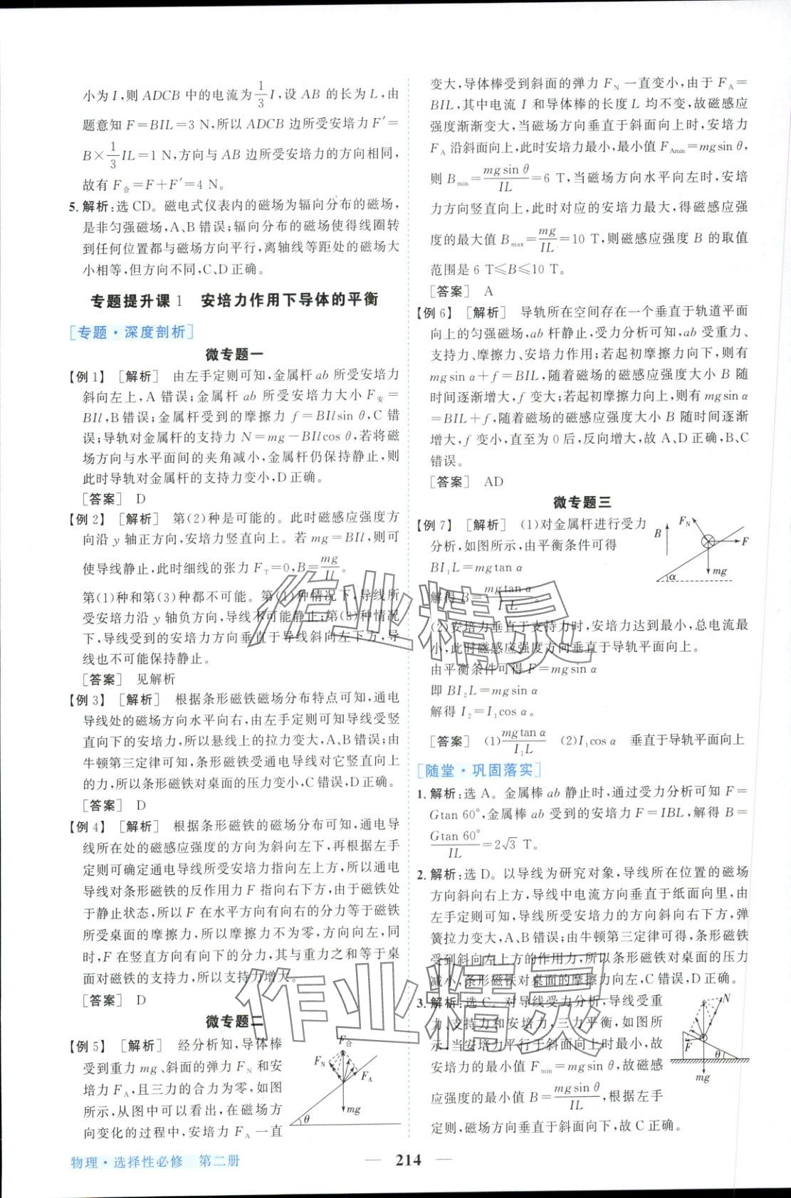 2025年新坐标同步练习高中物理选择性必修第二册人教版 第2页