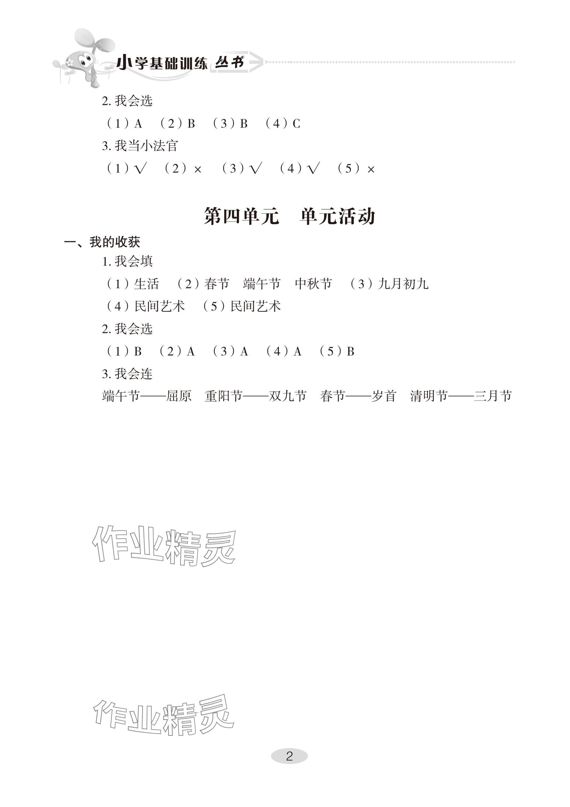 2025年自主学习指导课程四年级道德与法治下册人教版 参考答案第2页