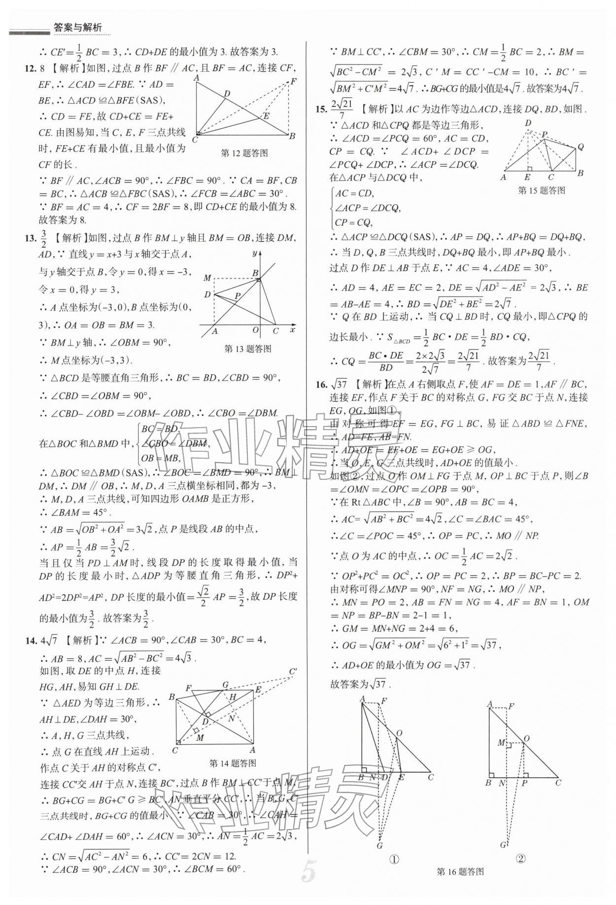 2026年真题圈八年级数学下册北师大版陕西专版&nbsp;参考答案第5页
