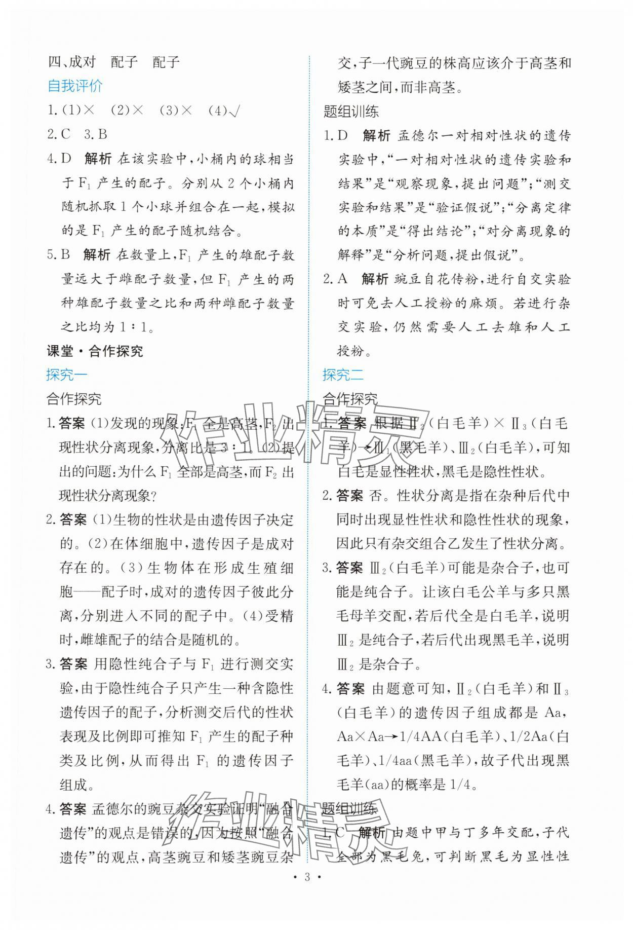 2025年能力培养与测试高中生物必修2人教版 参考答案第2页
