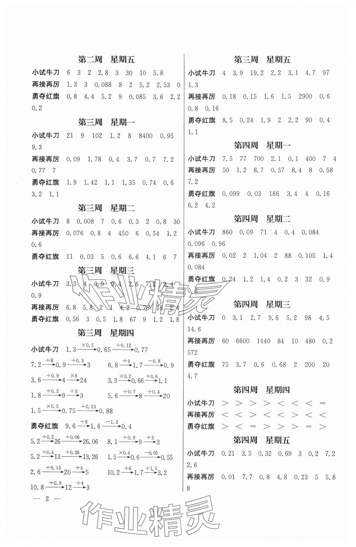 2024年口算心算速算江蘇鳳凰美術(shù)出版社六年級(jí)數(shù)學(xué)上冊(cè)蘇教版 第2頁(yè)