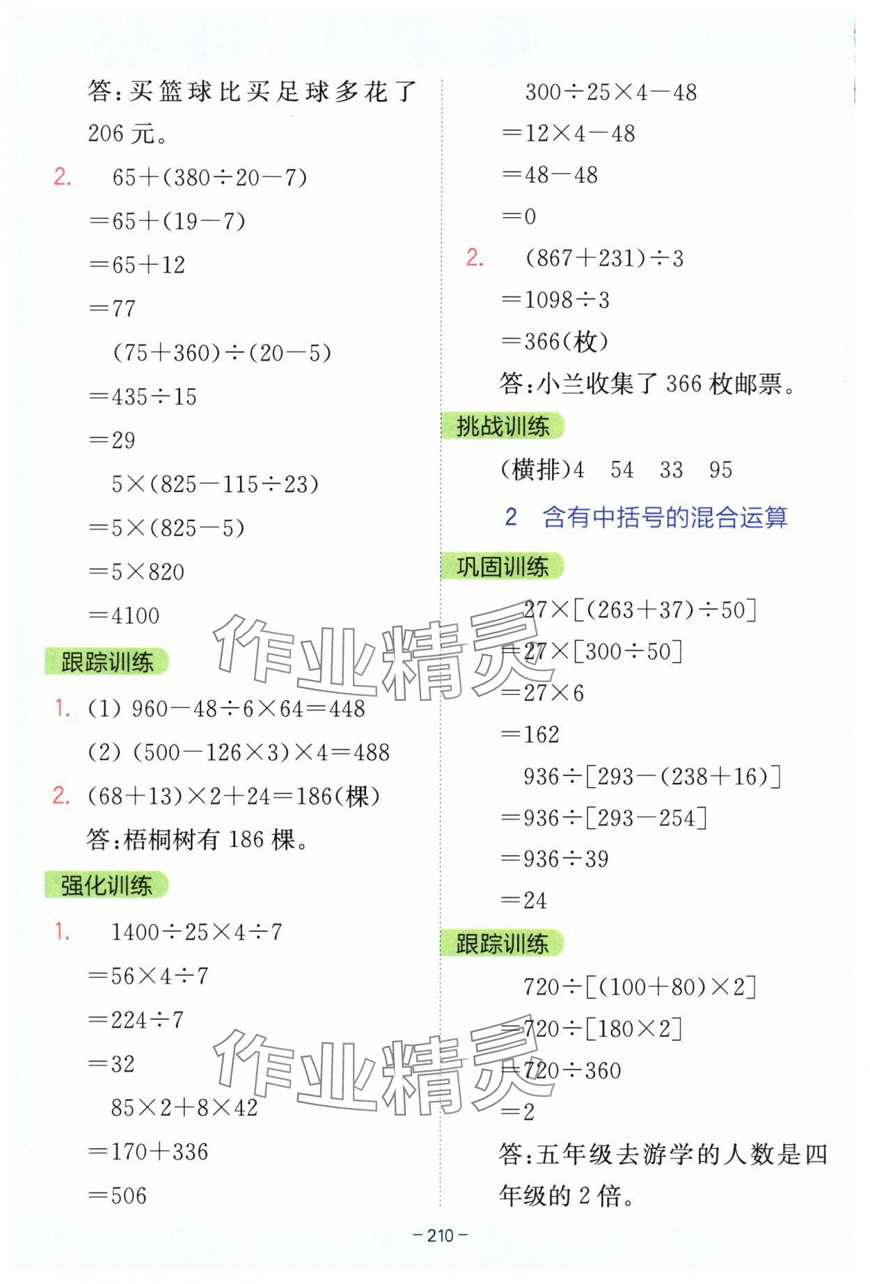 2025年全易通四年級數(shù)學(xué)上冊蘇教版 參考答案第11頁
