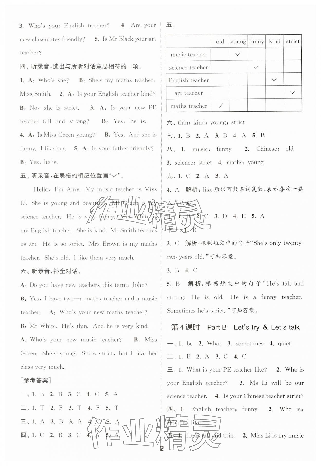 2024年通城学典课时作业本五年级英语上册人教版 参考答案第2页