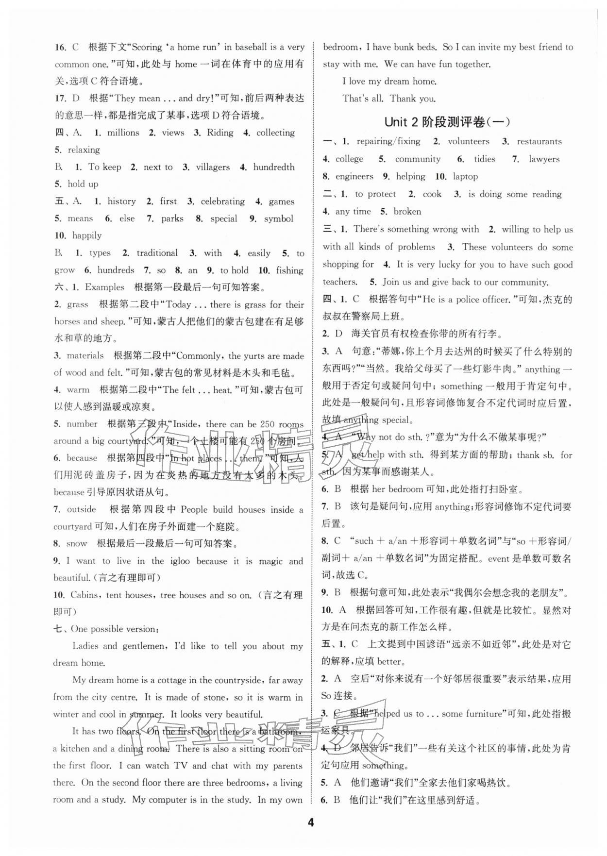 2026年通城学典全程测评卷七年级英语下册译林版江苏专版&nbsp;第4页