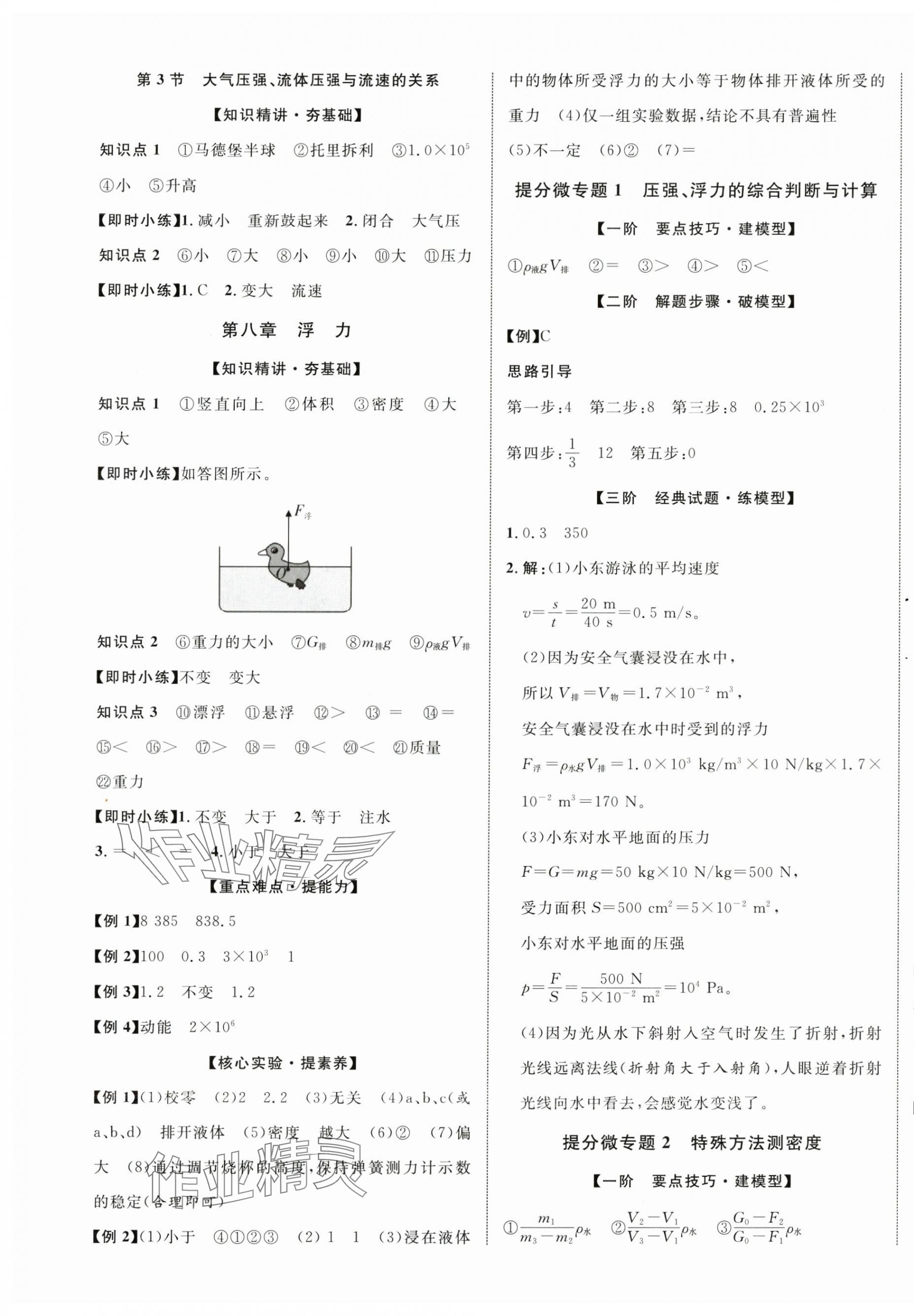 2025年中考新突破物理海南專版&nbsp;第5頁