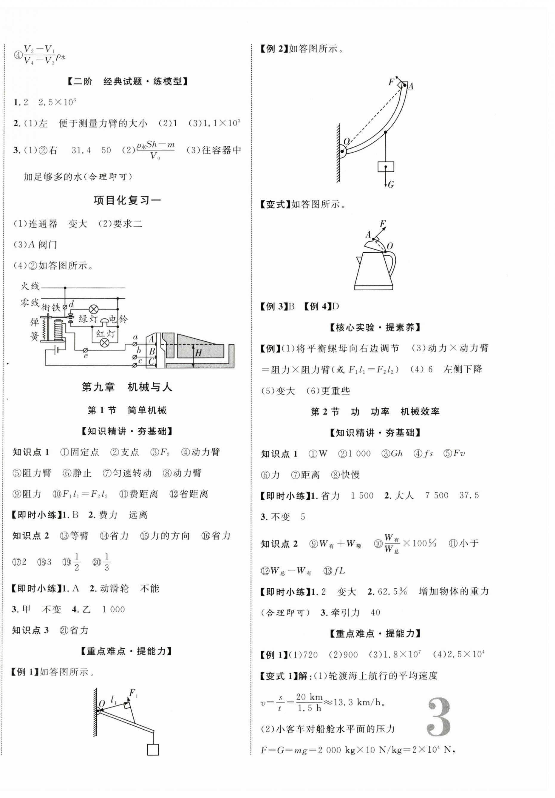 2025年中考新突破物理海南專版&nbsp;第6頁