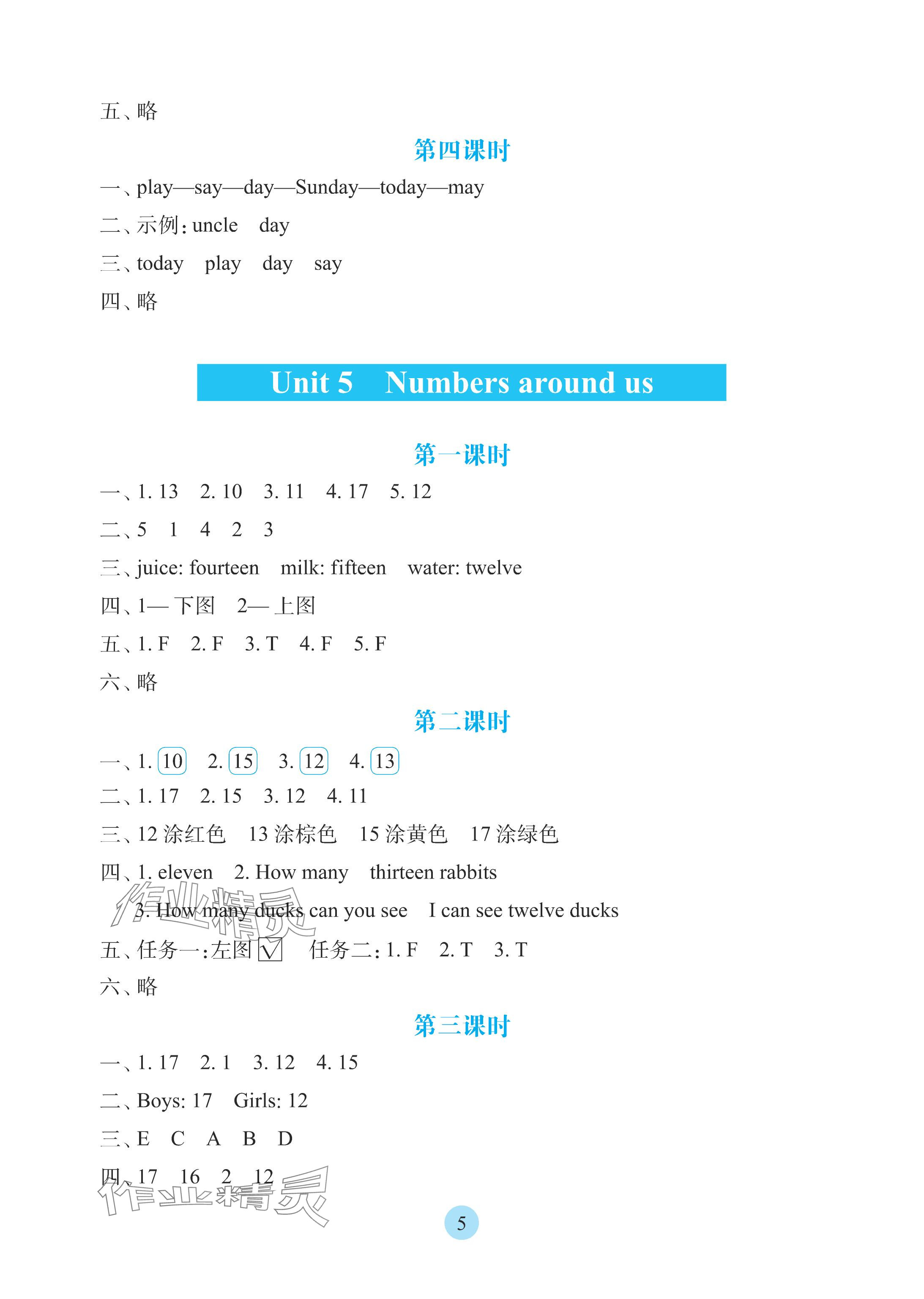 2025年學(xué)生基礎(chǔ)性作業(yè)四年級英語上冊科普版&nbsp;參考答案第5頁
