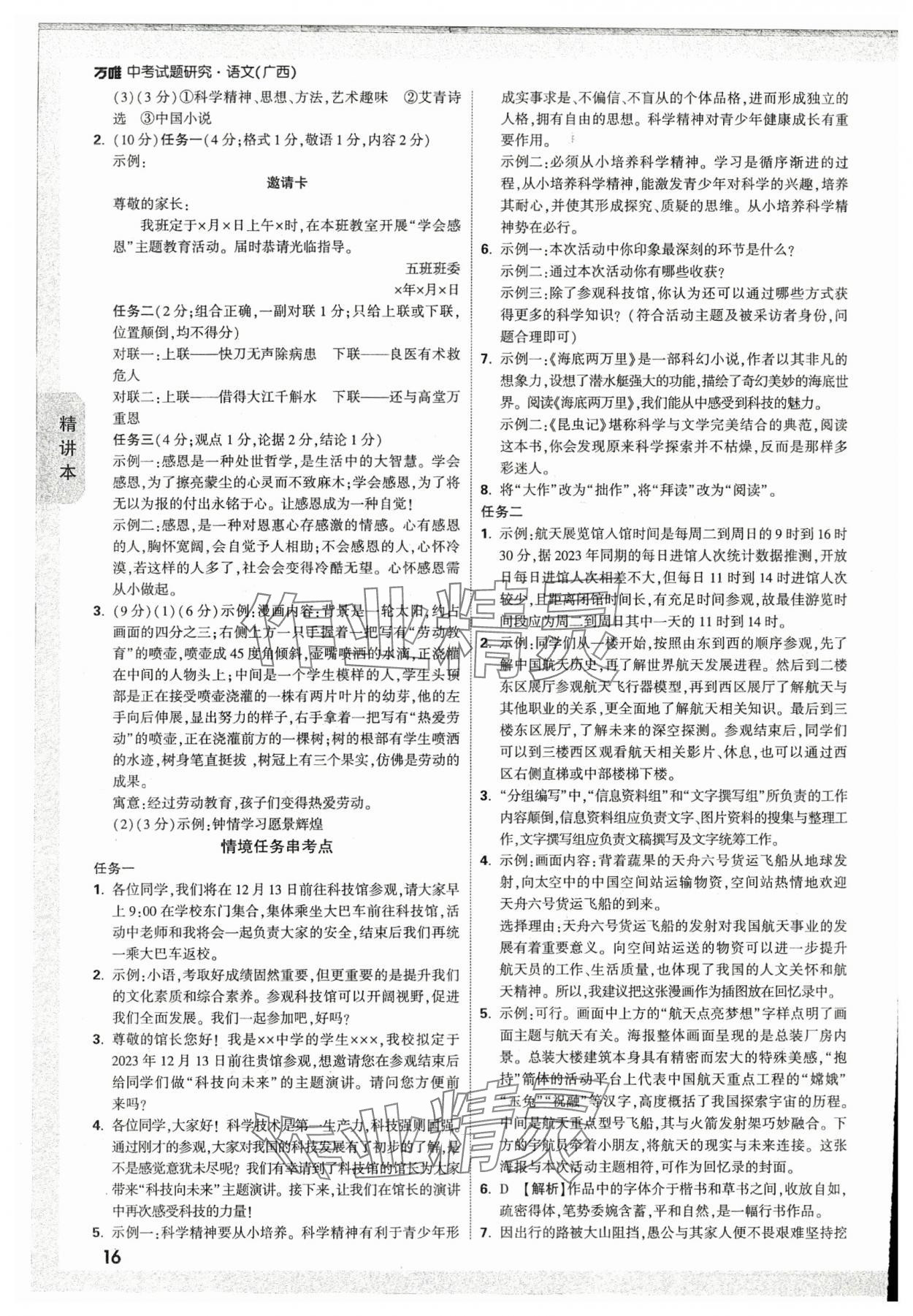 2024年万唯中考试题研究语文人教版广西专版 参考答案第15页