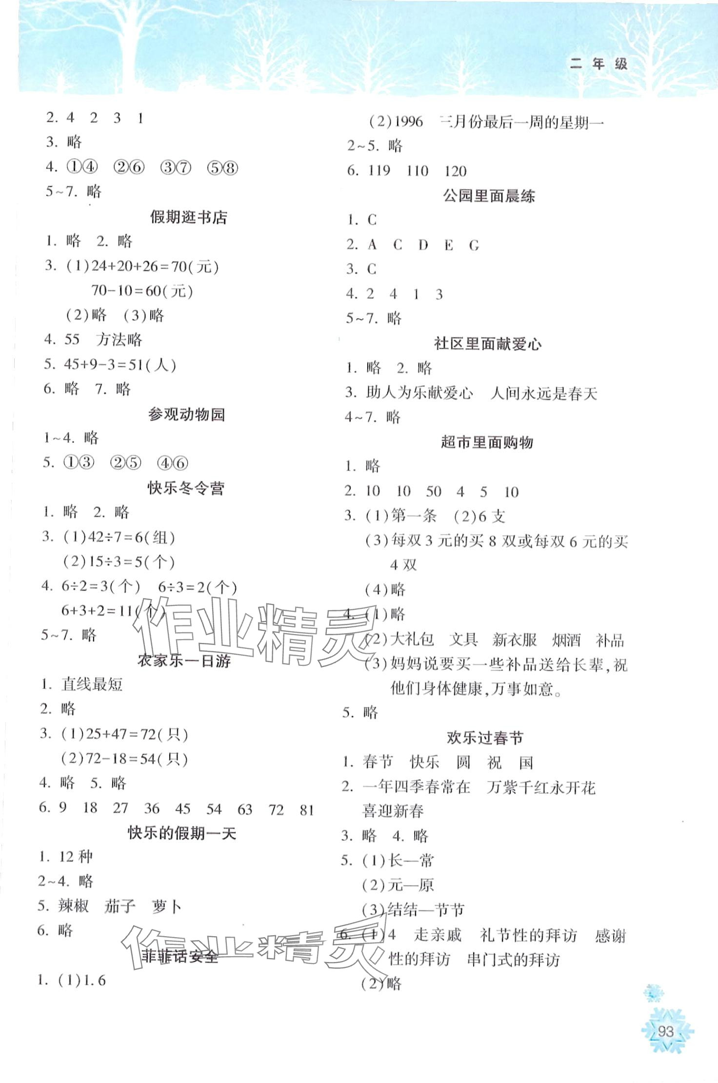 2024年寒假作业本希望出版社二年级 第2页