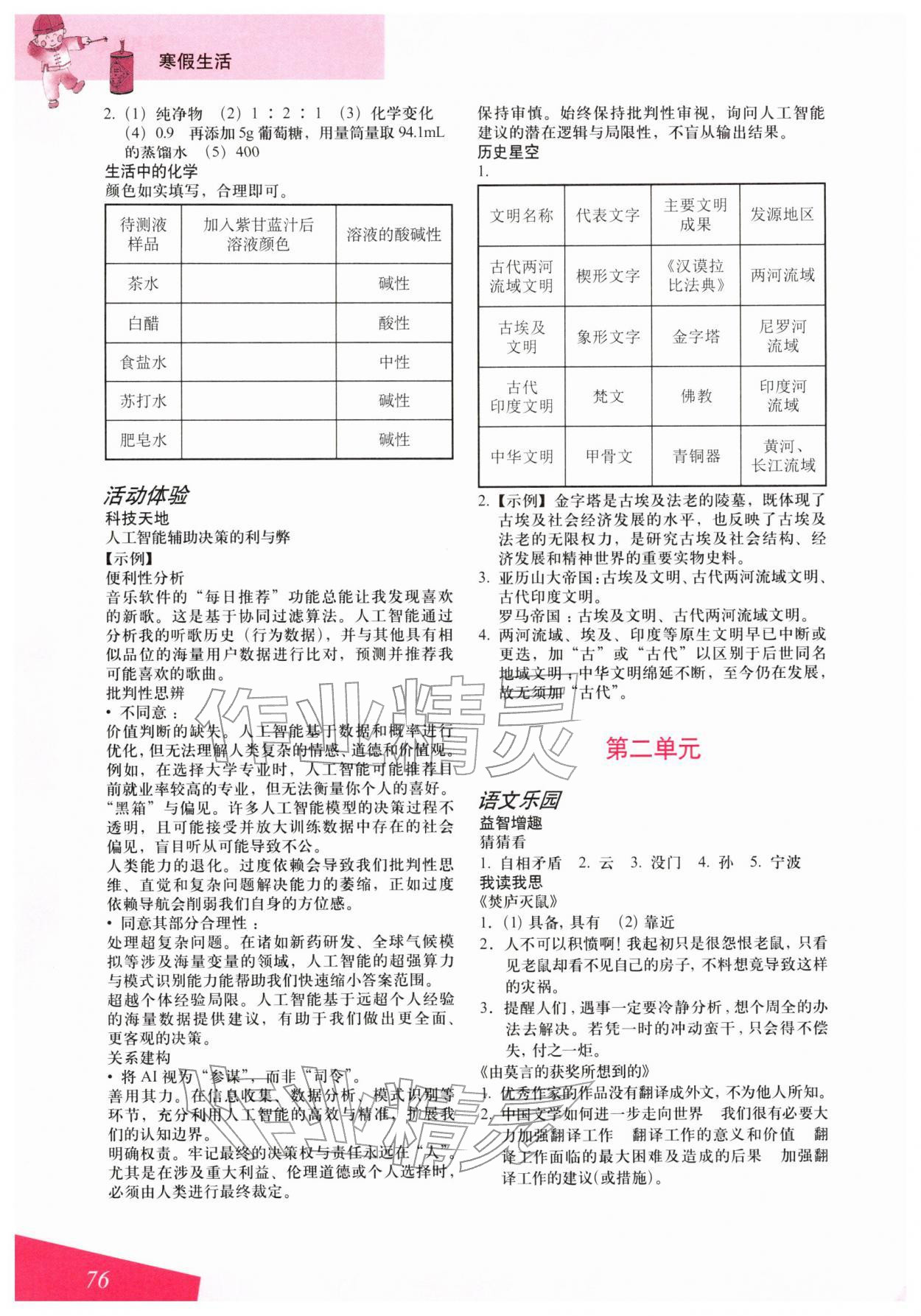 2026年寒假生活上海专用九年级&nbsp;参考答案第2页