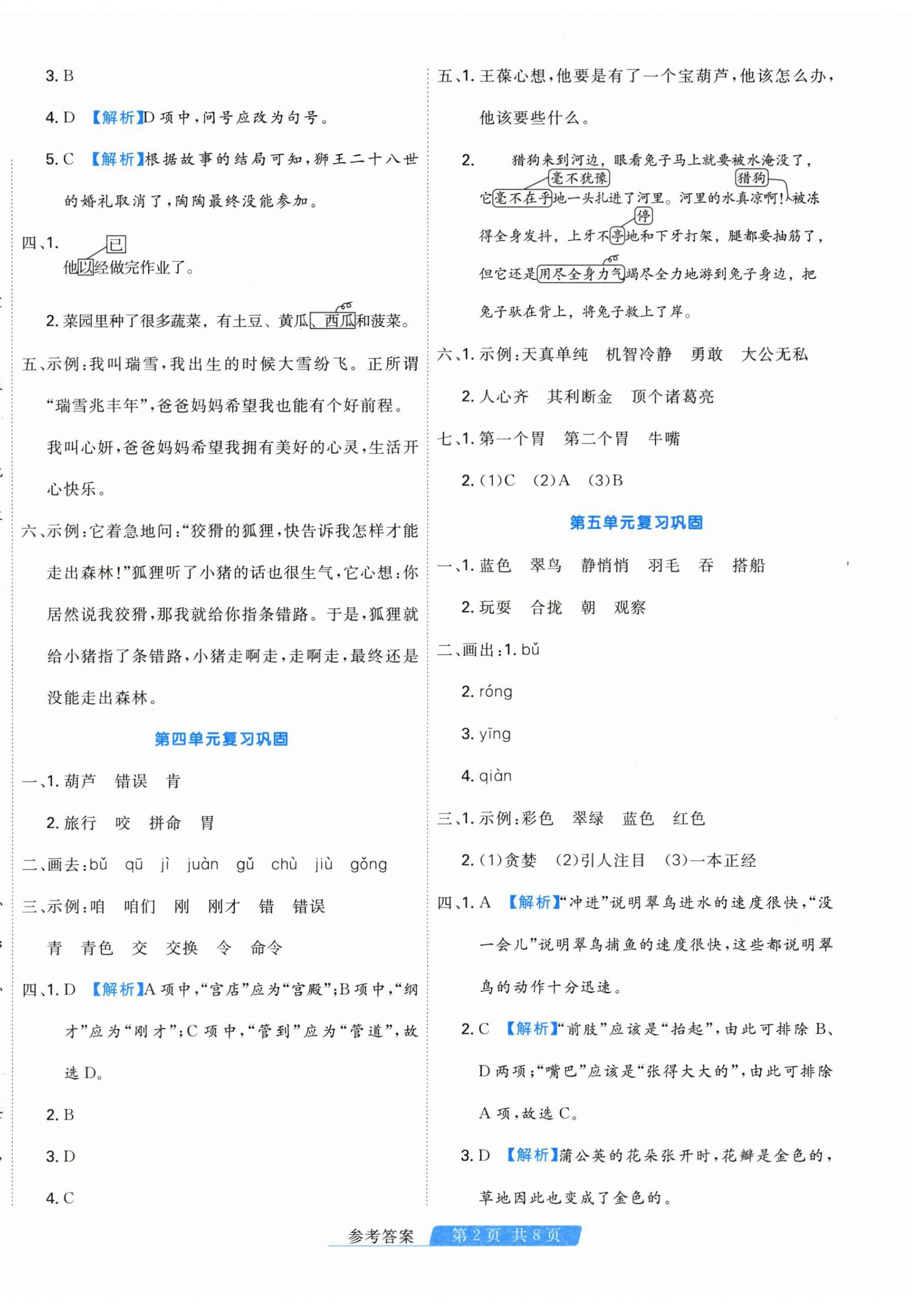 2026年快樂假期天津人民出版社三年級語文全一冊人教版&nbsp;第2頁