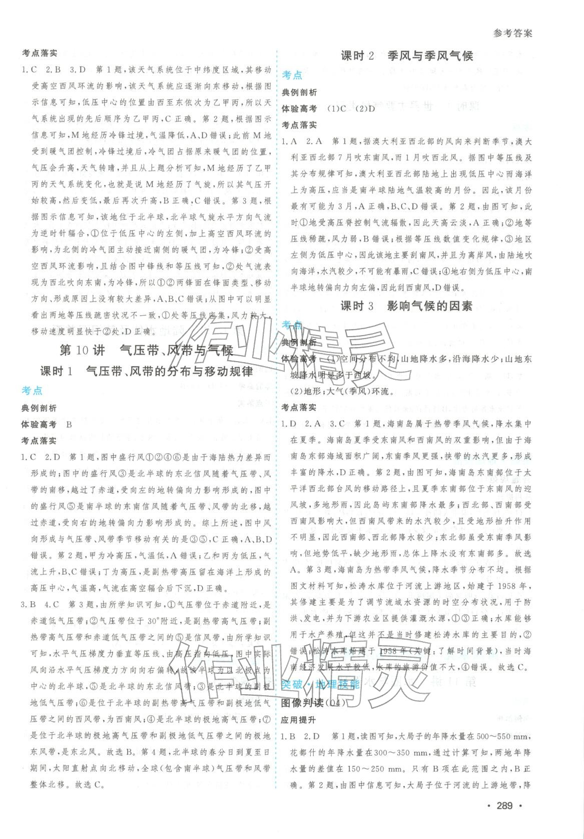 2025年高考一线大一轮复习学案地理 第7页