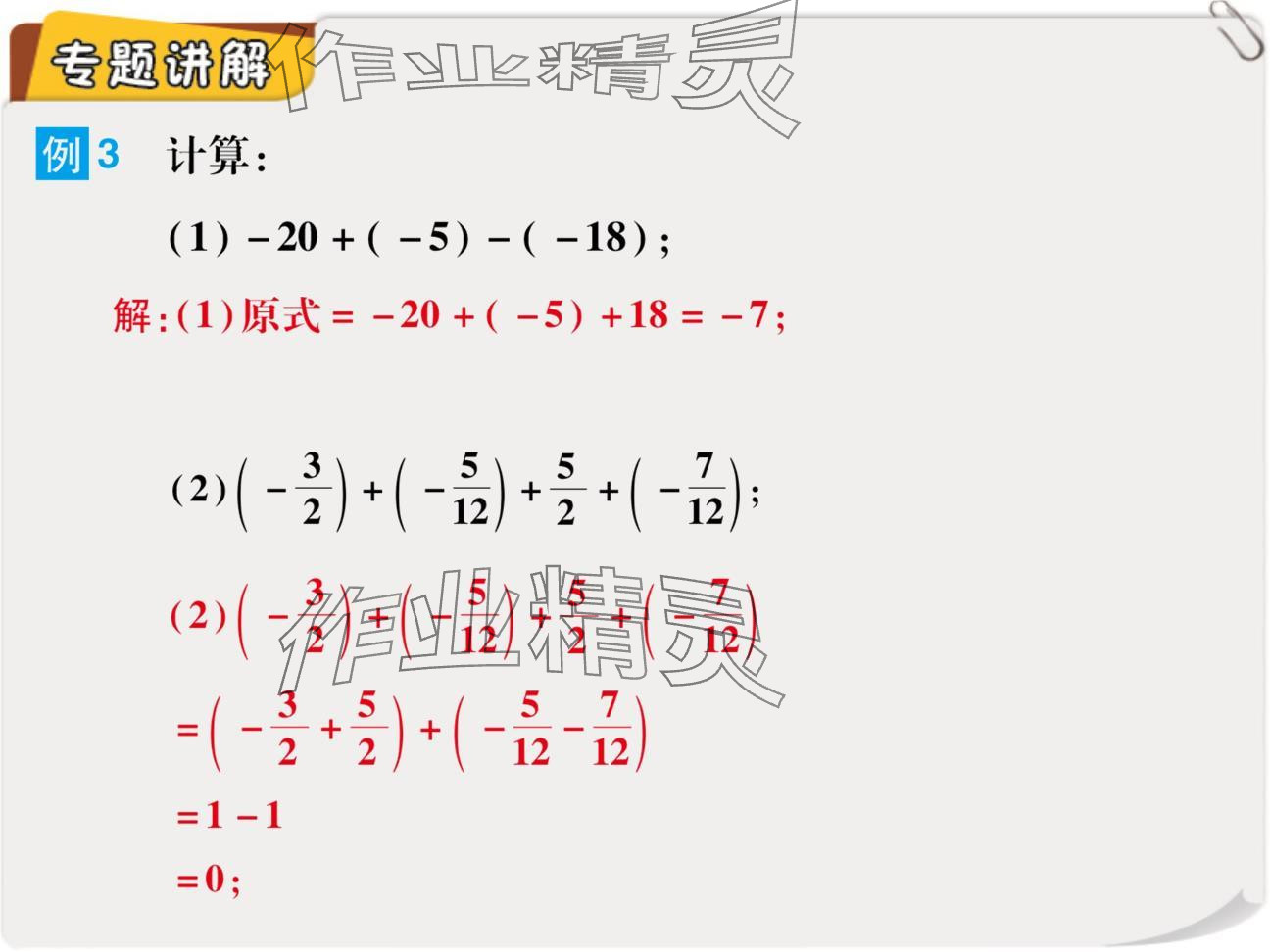 2024年復習直通車期末復習與假期作業(yè)七年級數(shù)學北師大版 參考答案第29頁