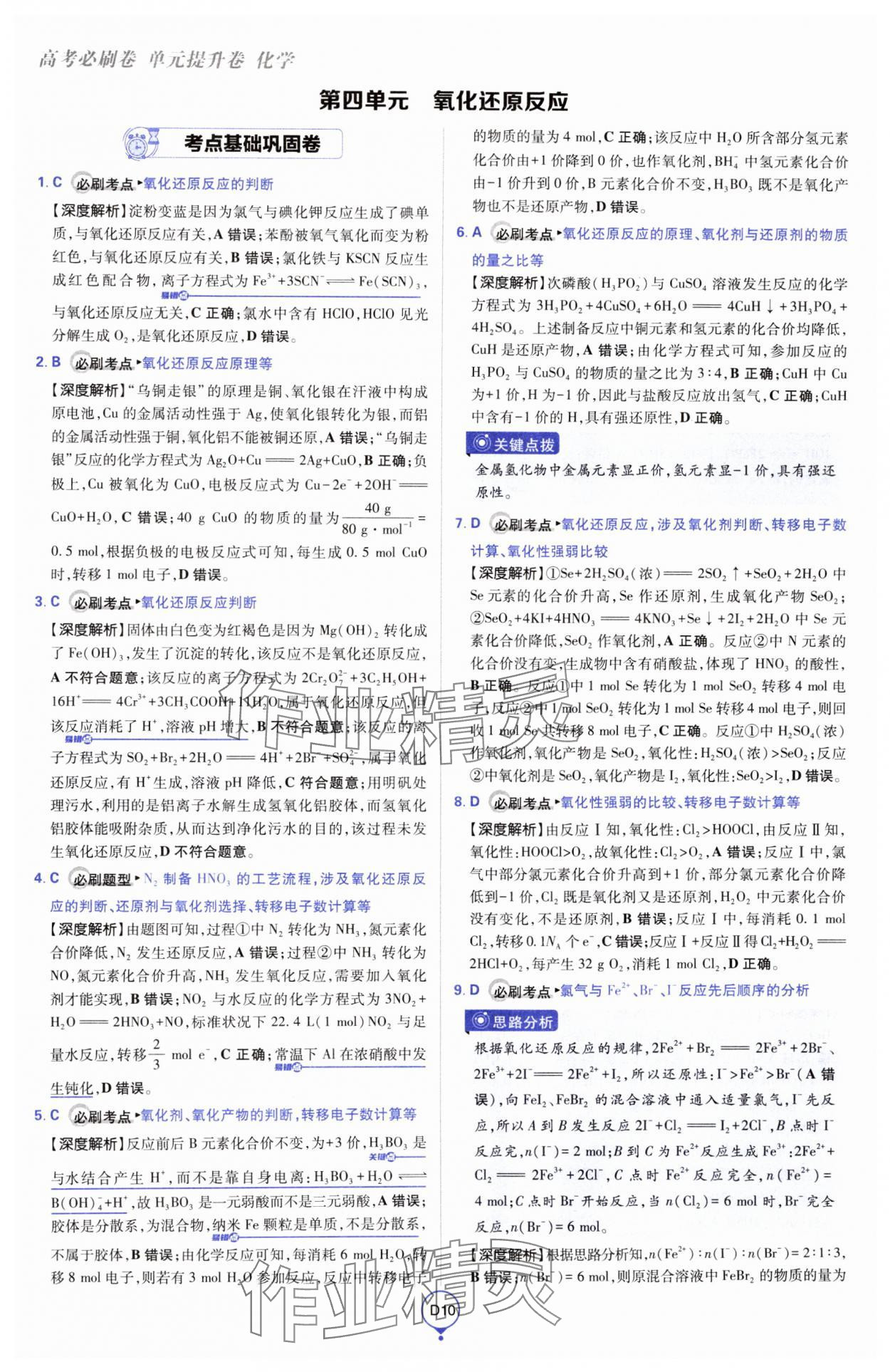 2025年高考必刷卷單元提升卷高中化學人教版 第10頁